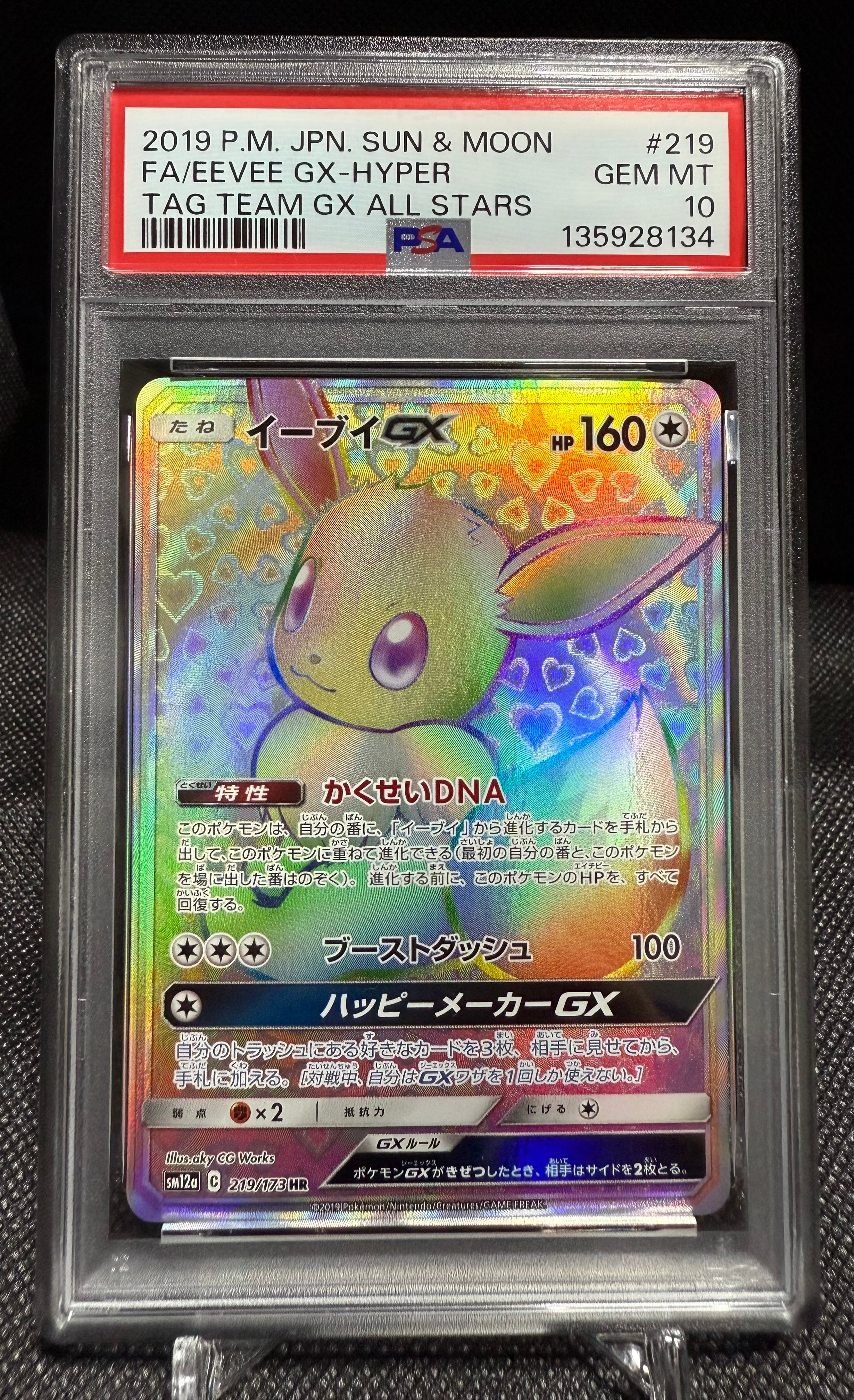 PSA9】 イーブイGX HR 219/173 【公式通販】