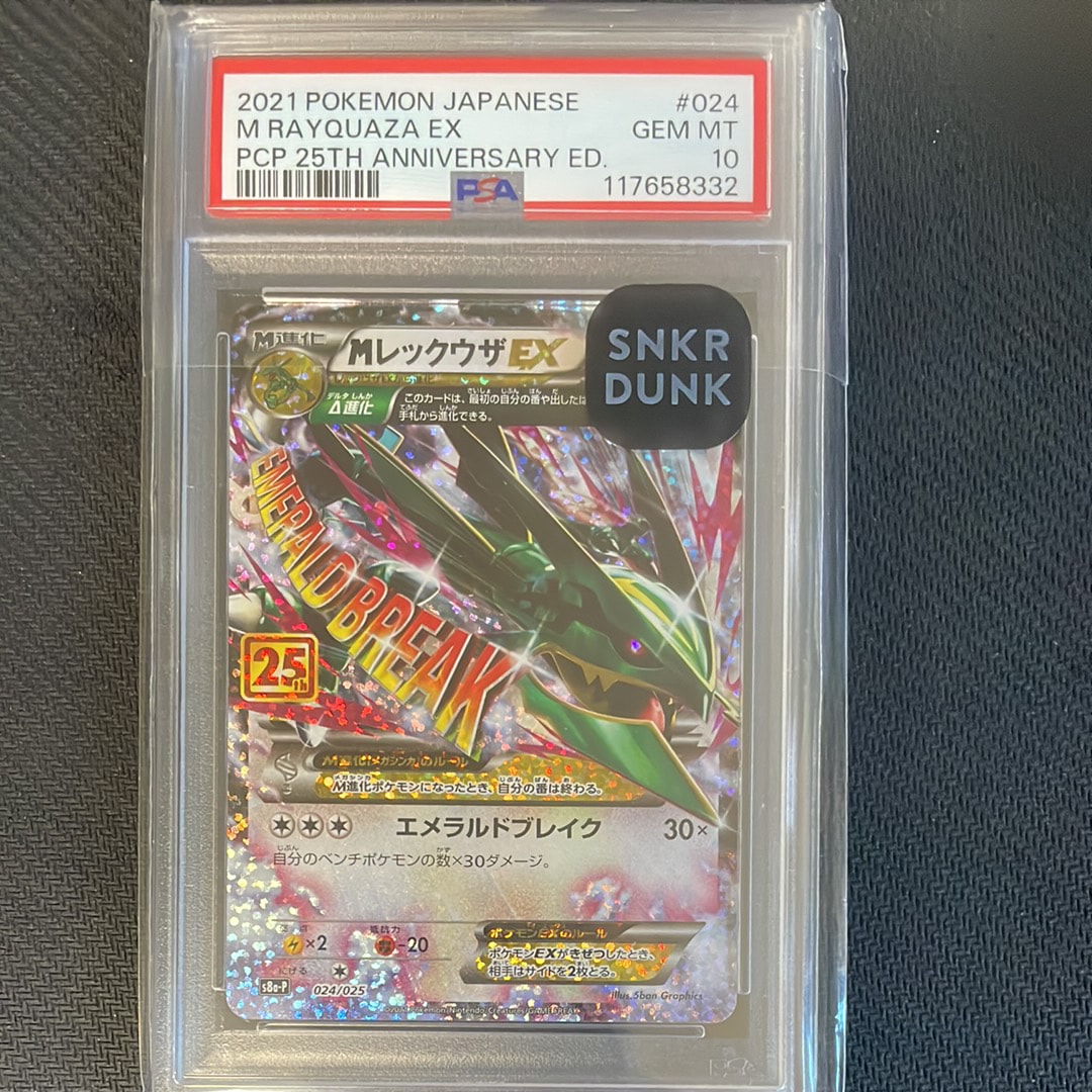 MレックウザEX: プロモ[S8a-P 024/025](プロモカードパック 25th ANNIVERSARY edition)