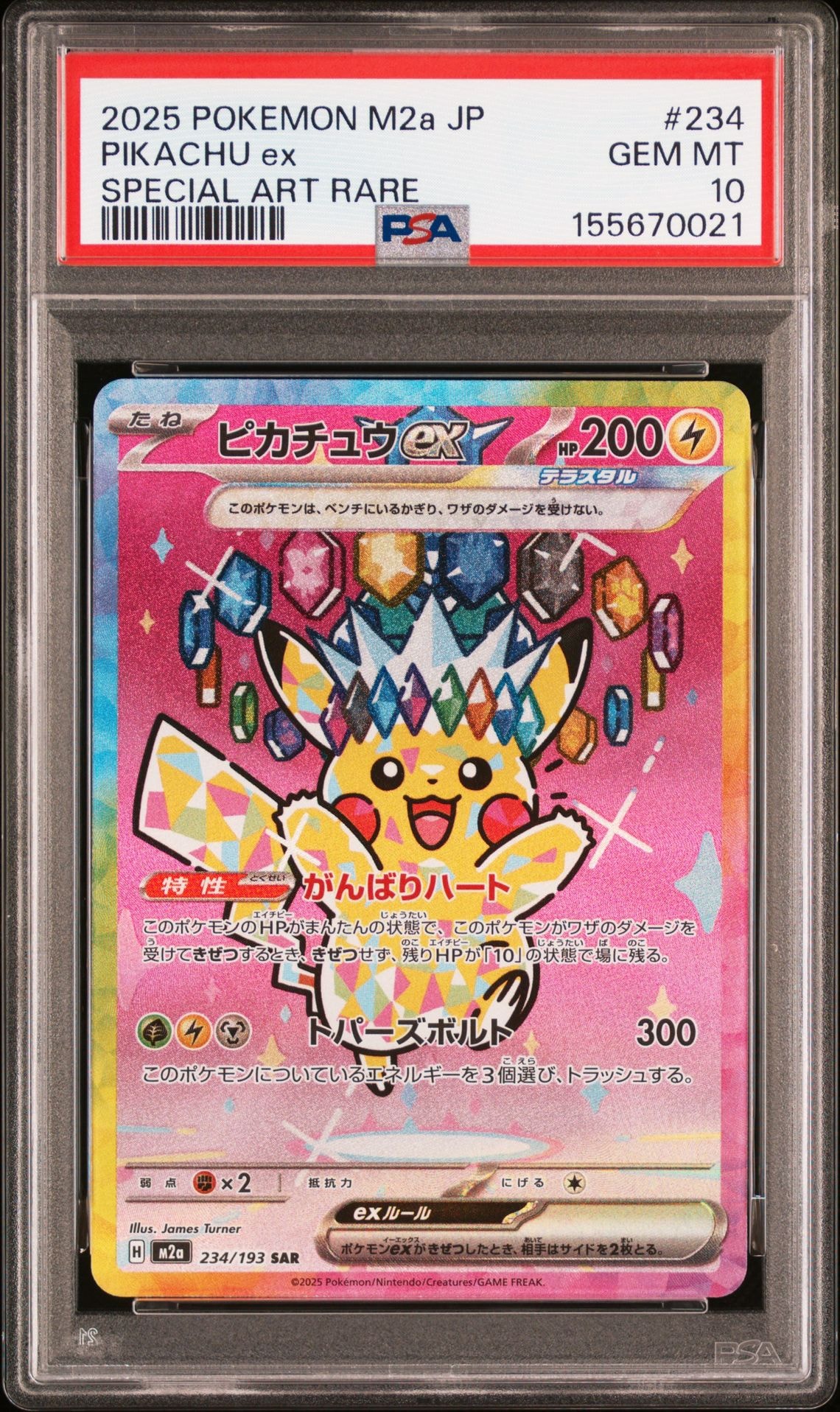 ピカチュウex SAR [M2a 234/193](ハイクラスパック「MEGAドリームex」)