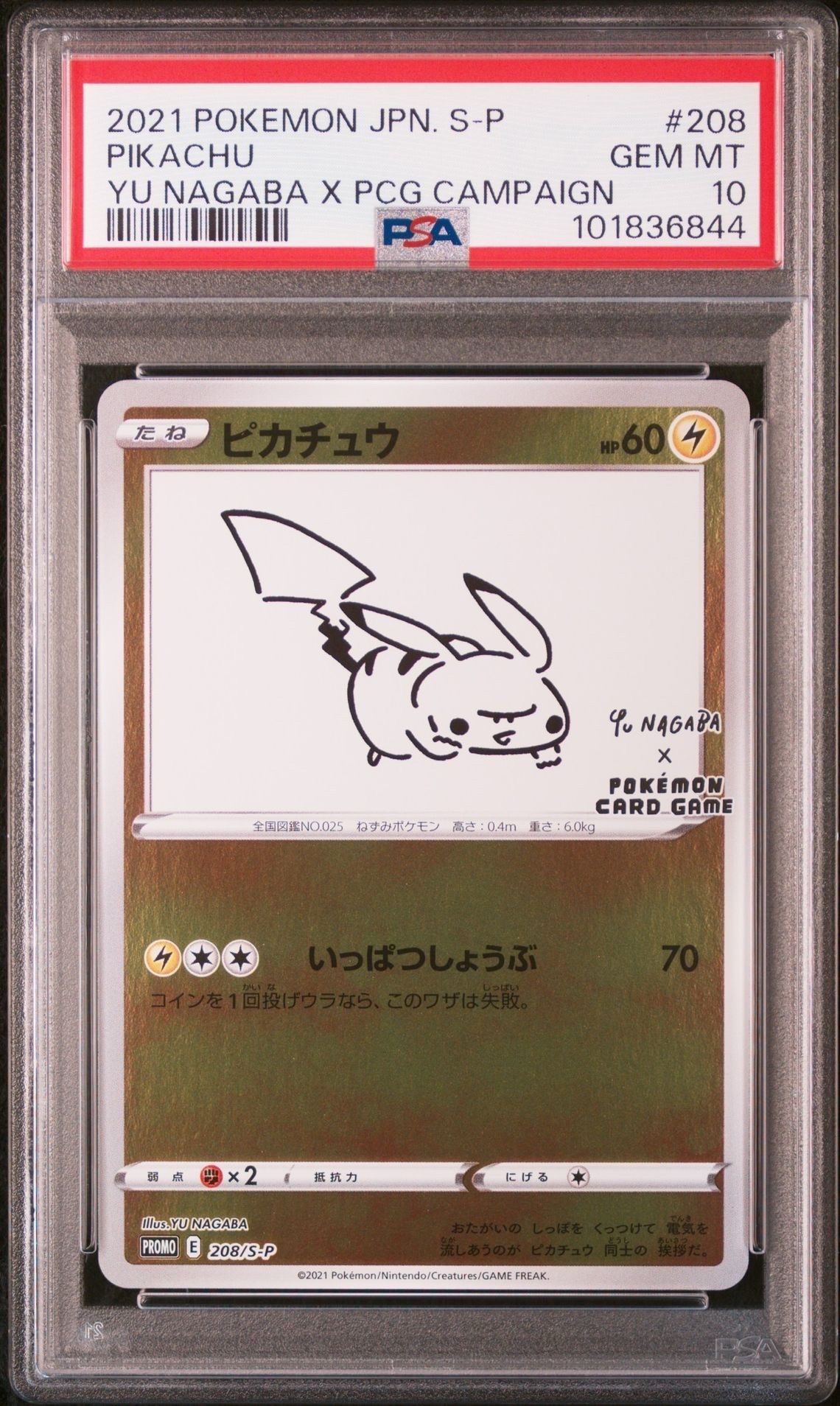 ピカチュウ:プロモ [S-P 208](「YU NAGABA×ポケモンカードゲーム」プロモーションカード「S-P」)