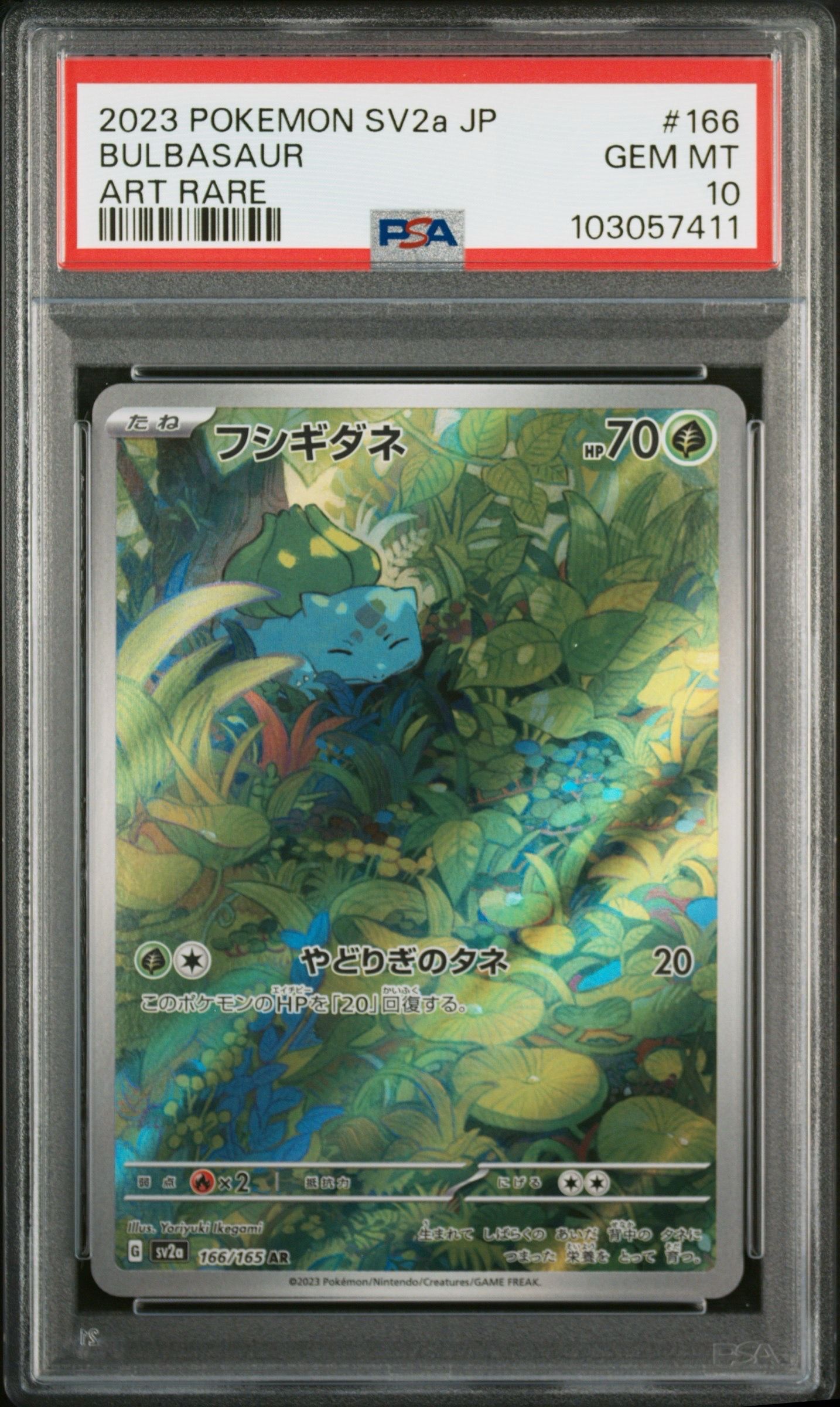 フシギダネ AR[SV2a 166/165](強化拡張パック「ポケモンカード151」)
