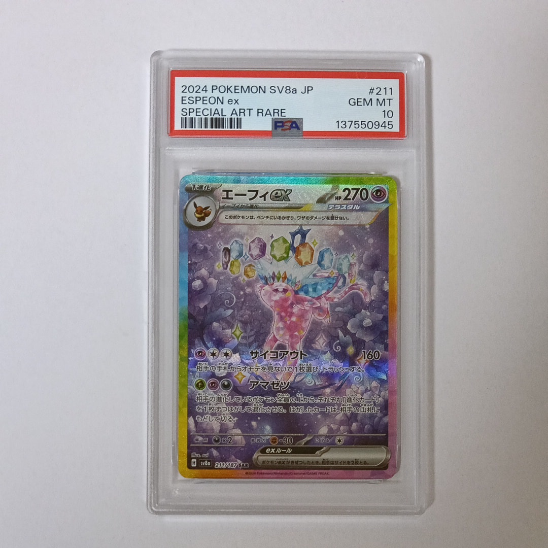 PSA10】エーフィex SAR [SV8a 211/187](ハイクラスパック「テラスタル