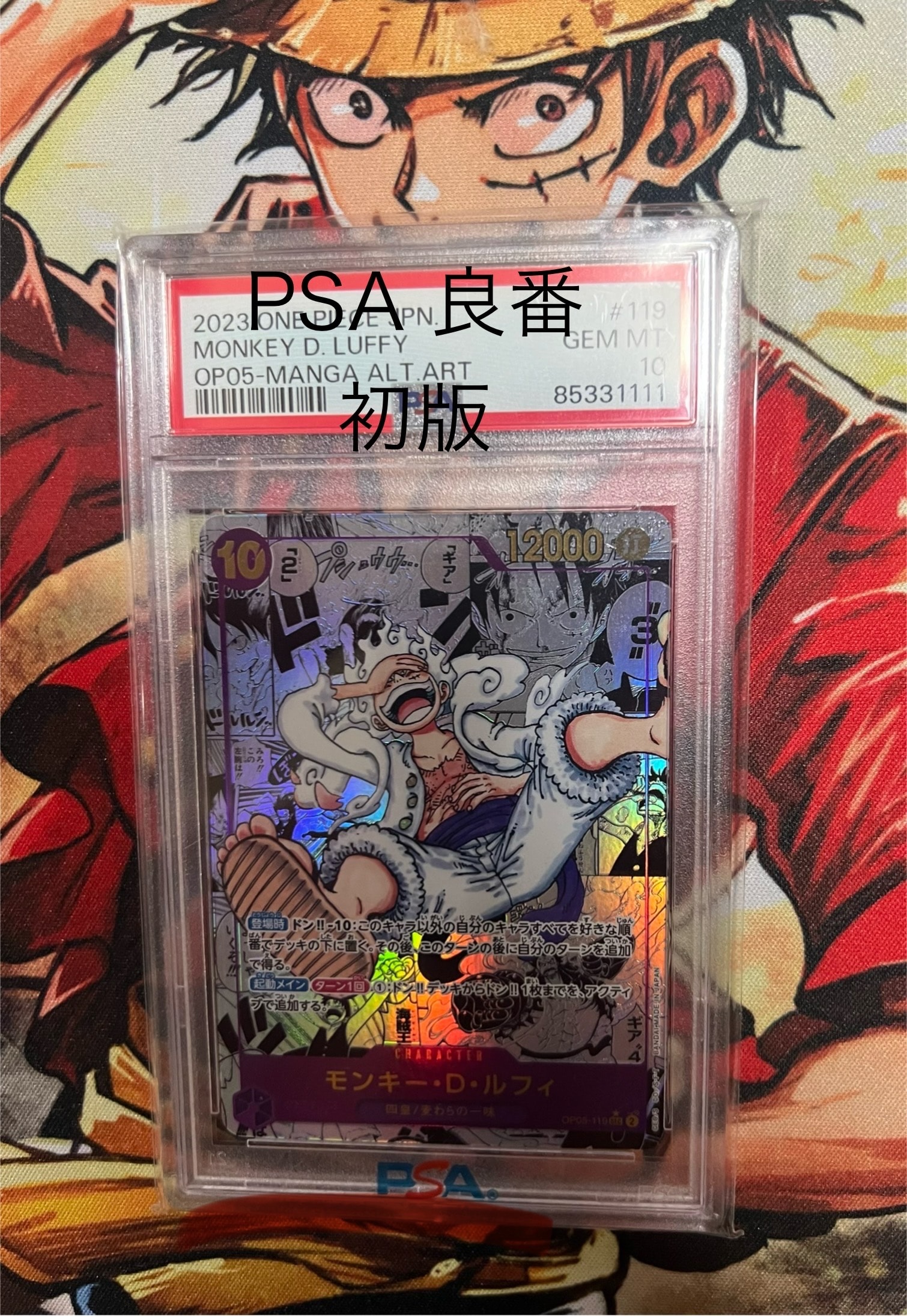 モンキー・D・ルフィ SEC-SP (コミパラ) [OP05-119](ブースターパック「新時代の主役」)