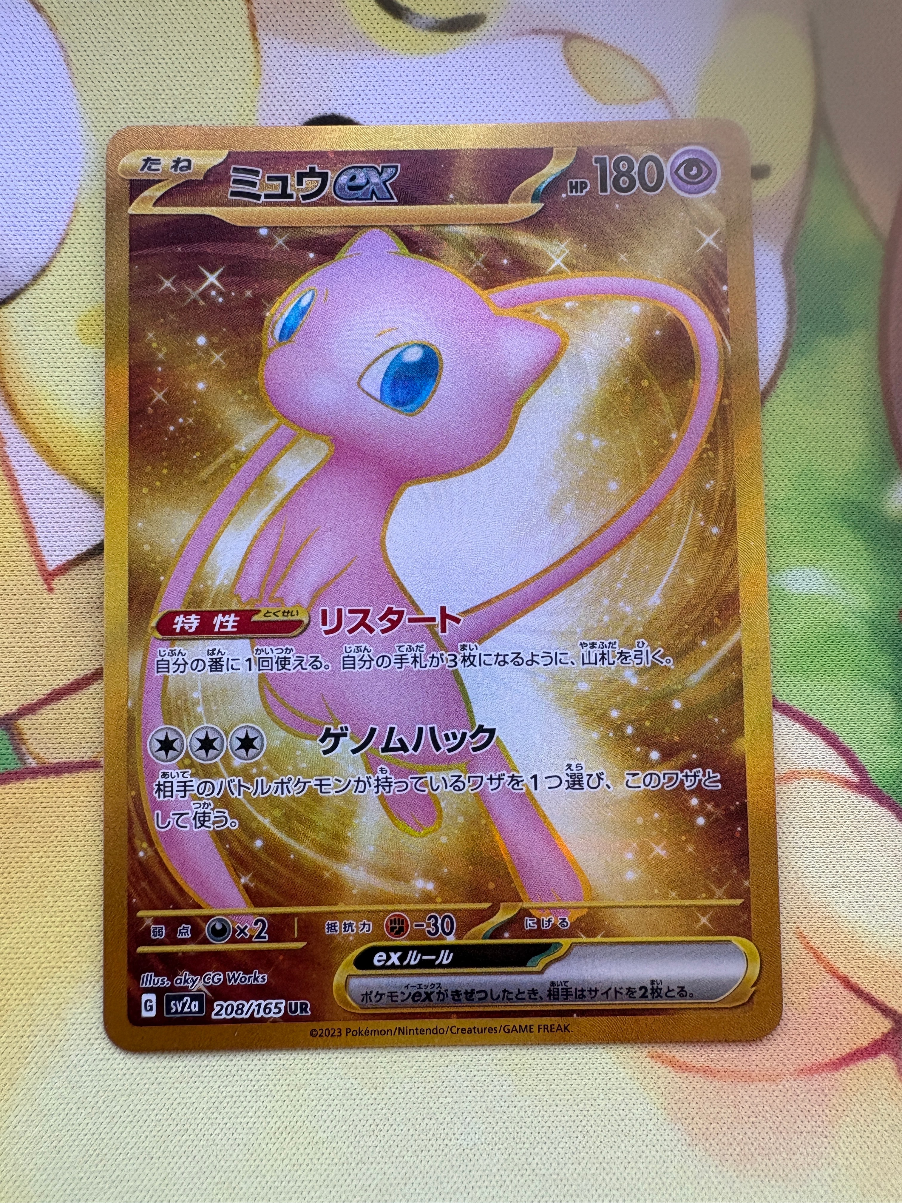 ミュウex UR[SV2a 208/165](強化拡張パック「ポケモンカード151」)
