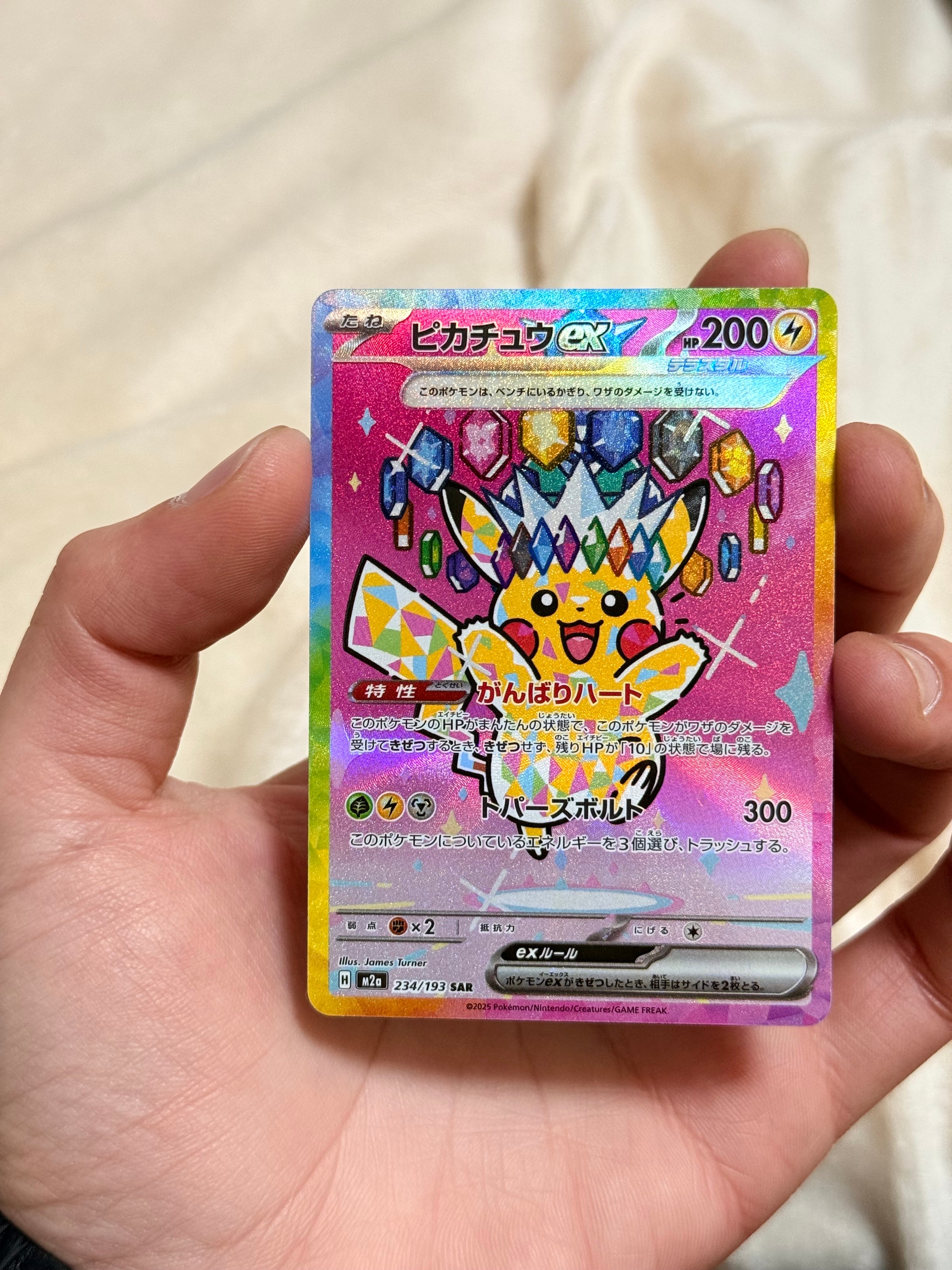 ピカチュウex SAR [M2a 234/193](ハイクラスパック「MEGAドリームex」)