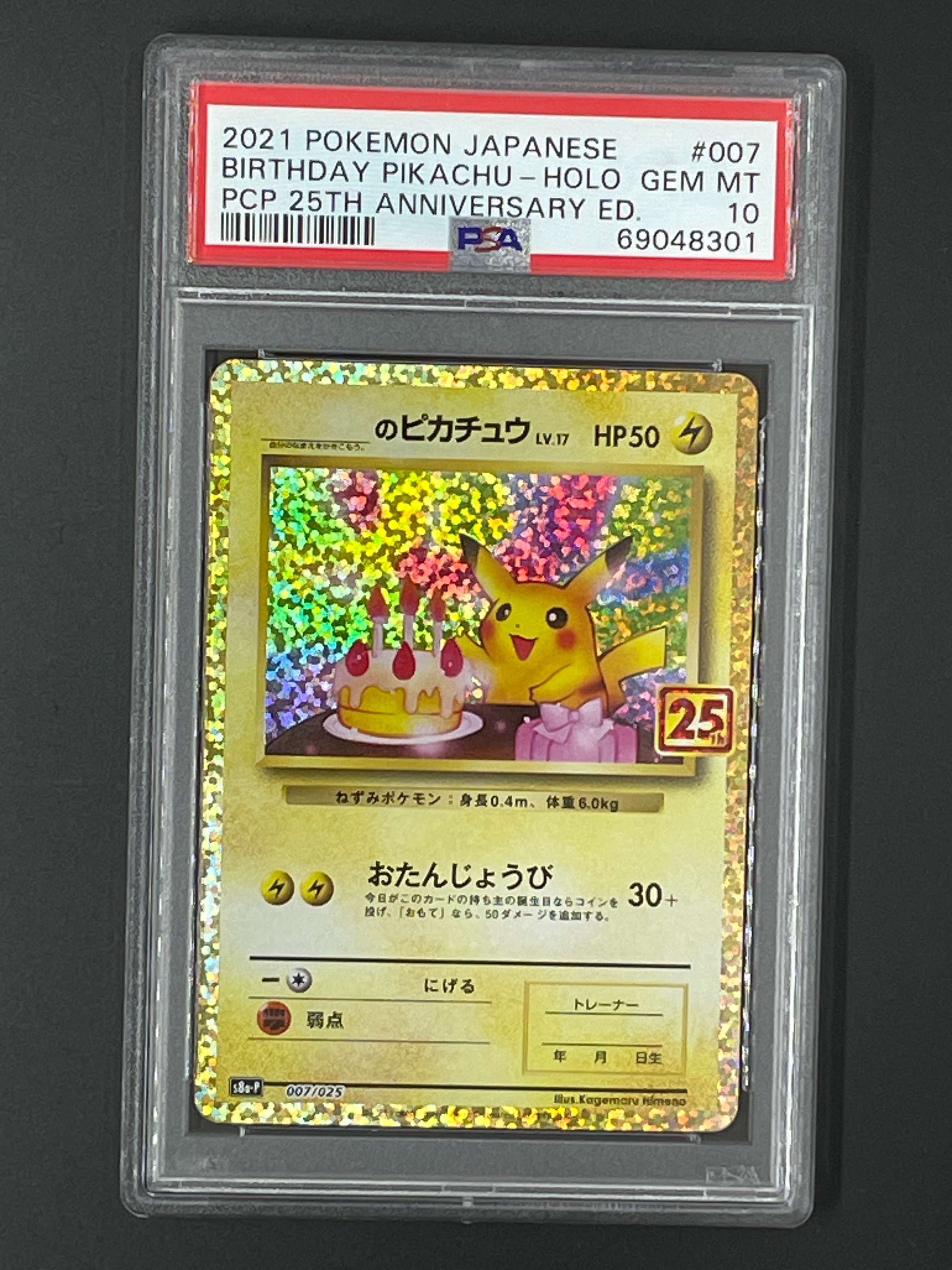 _のピカチュウ: プロモ (お誕生日ピカチュウ) [S8a-P 007/025](プロモカードパック 25th ANNIVERSARY edition)