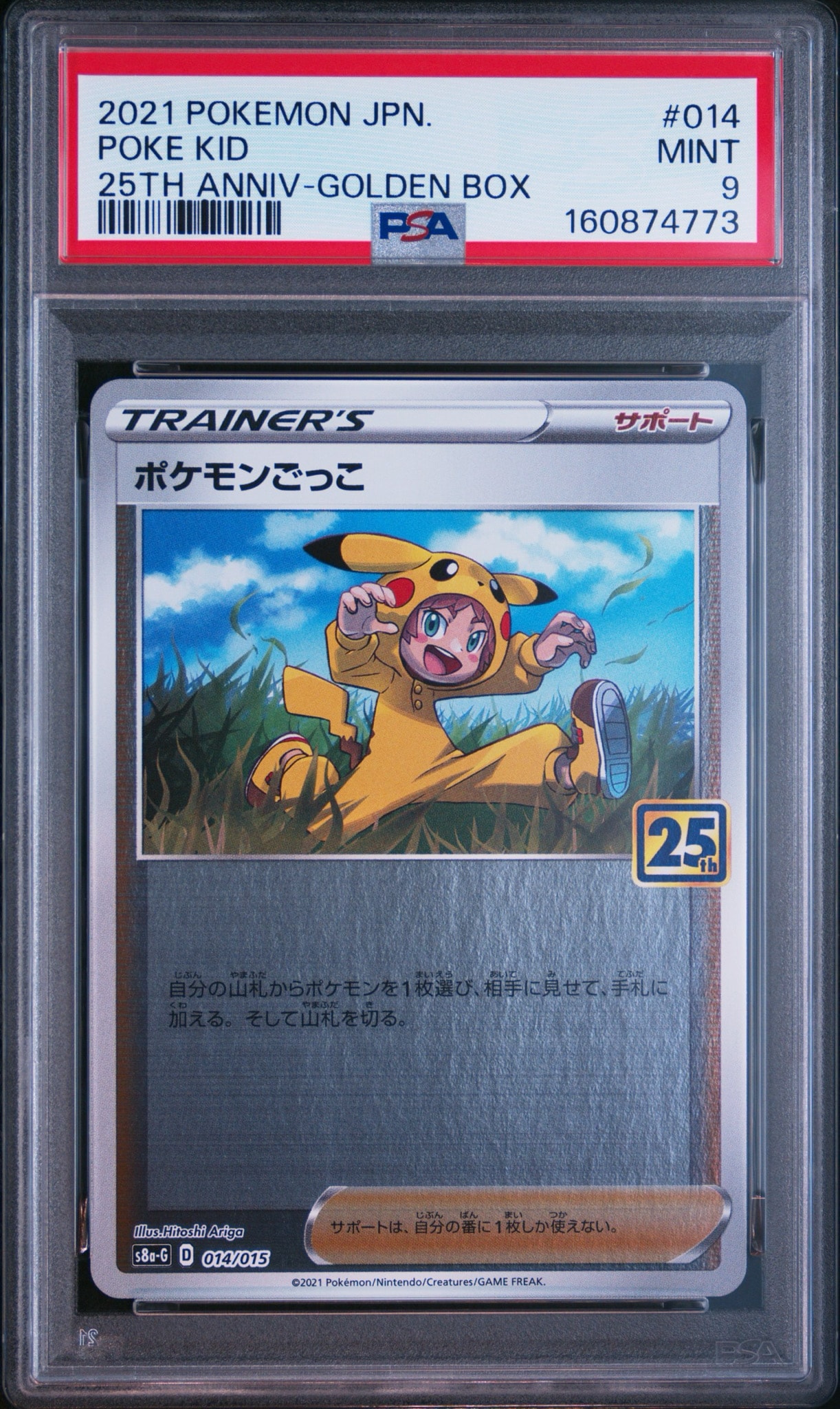 【PSA10】連番ポケモンごっこ 25th ANNIVERSARY GOLDE… PSA10】ポケモンごっこ 25th ゴールデンボックス PSA10】ポケモン
