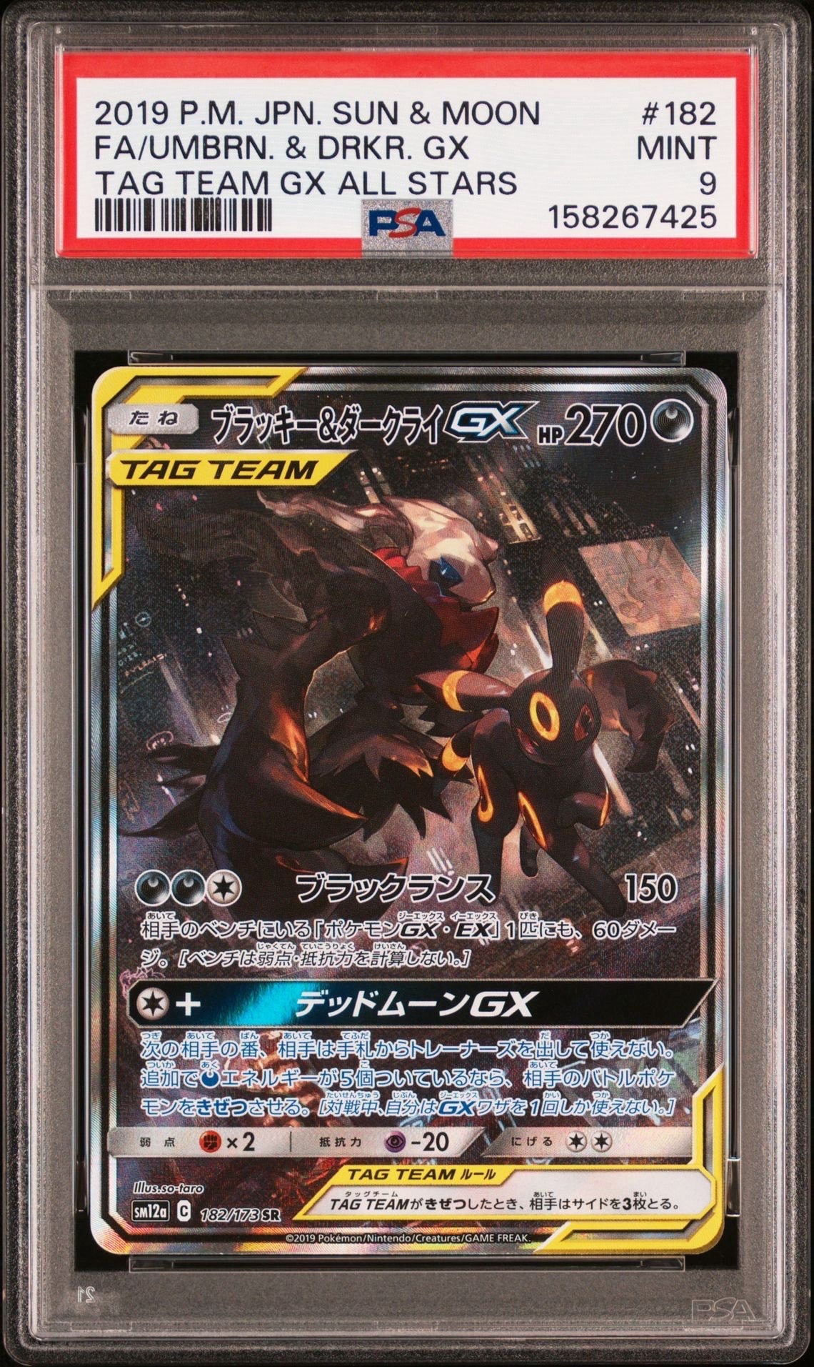 ブラッキー&ダークライGX SR: SA[SM12a 182/173](ハイクラスパック