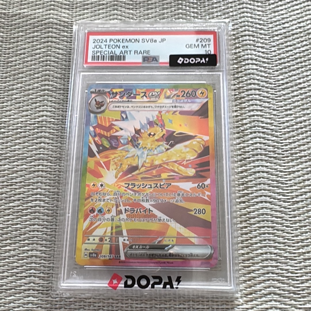 サンダースex SAR [SV8a 209/187](ハイクラスパック「テラスタルフェスex」)