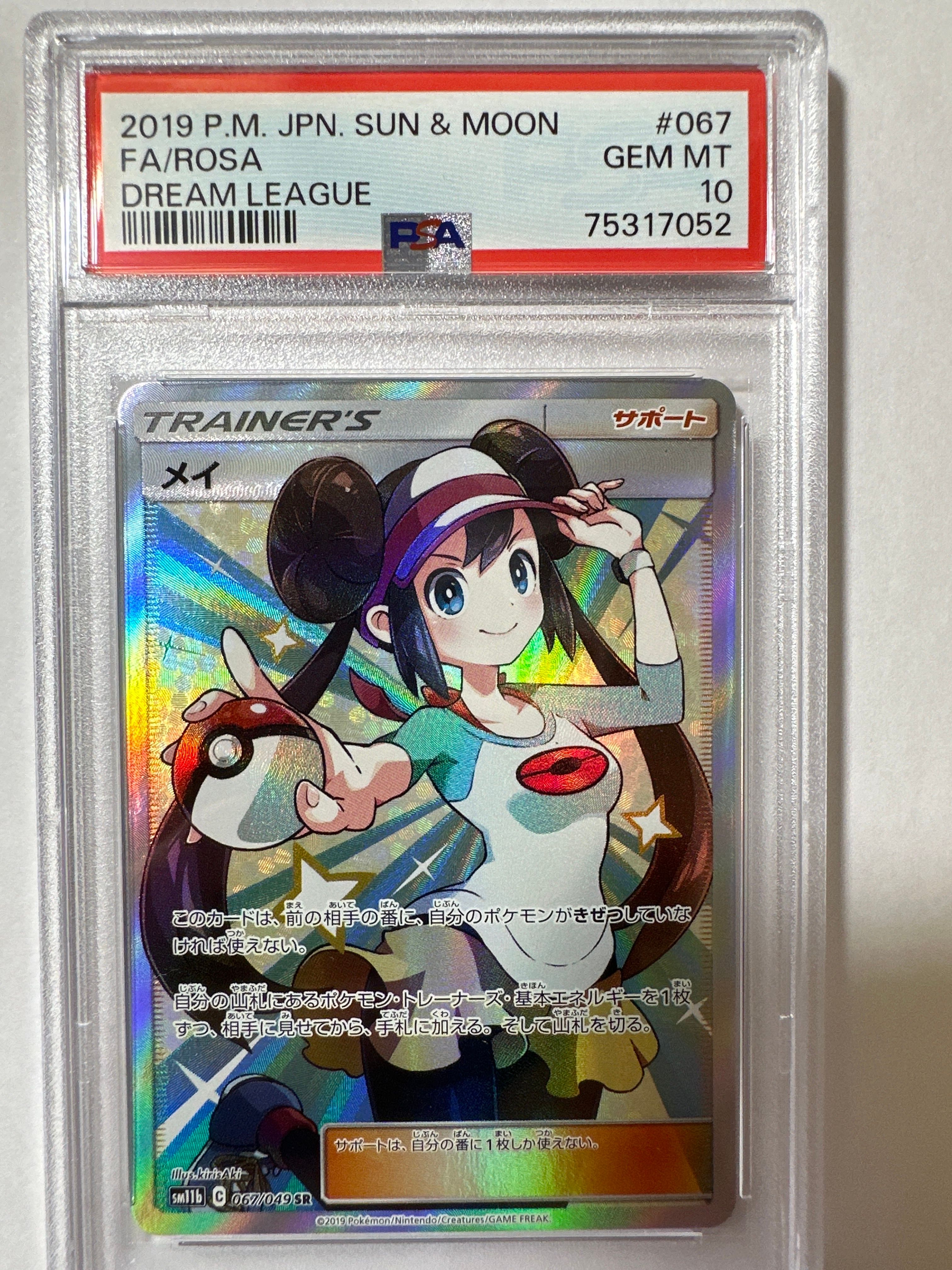 メイ SR[SM11b 067/049](強化拡張パック「ドリームリーグ」)