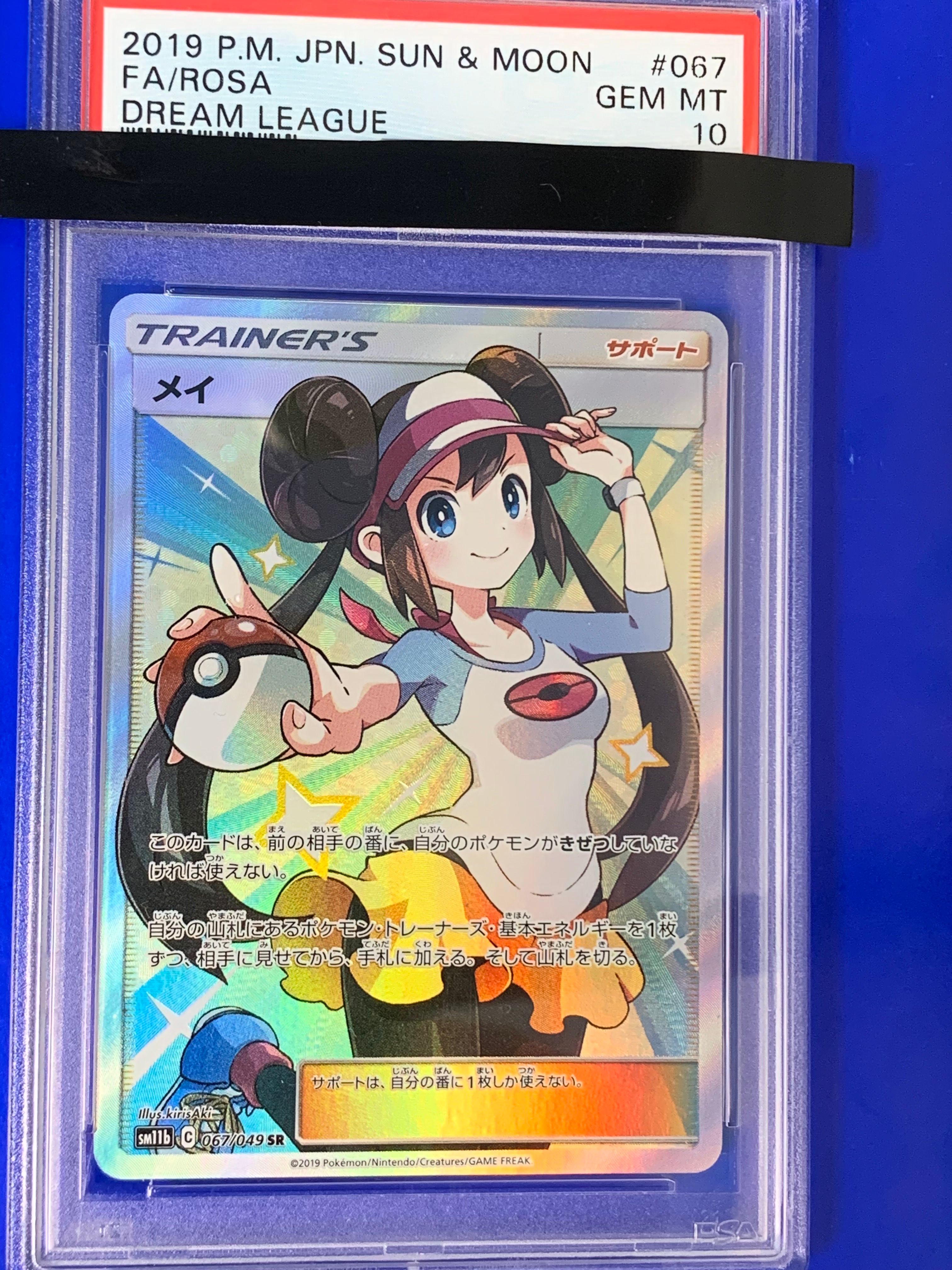 メイ SR[SM11b 067/049](強化拡張パック「ドリームリーグ」)