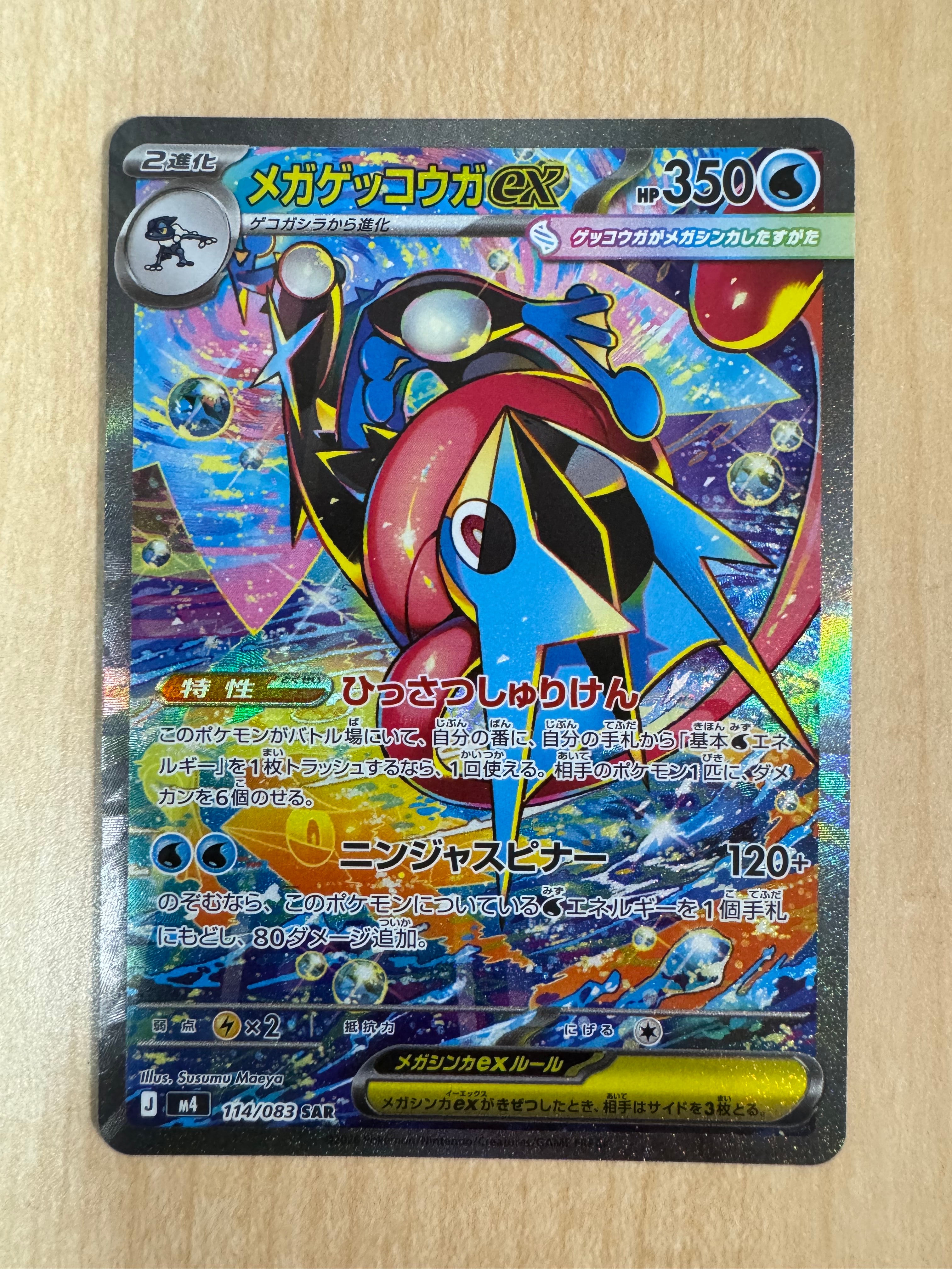 PSA10】メガゲッコウガex SAR [M4 114/083](拡張パック「ニンジャ