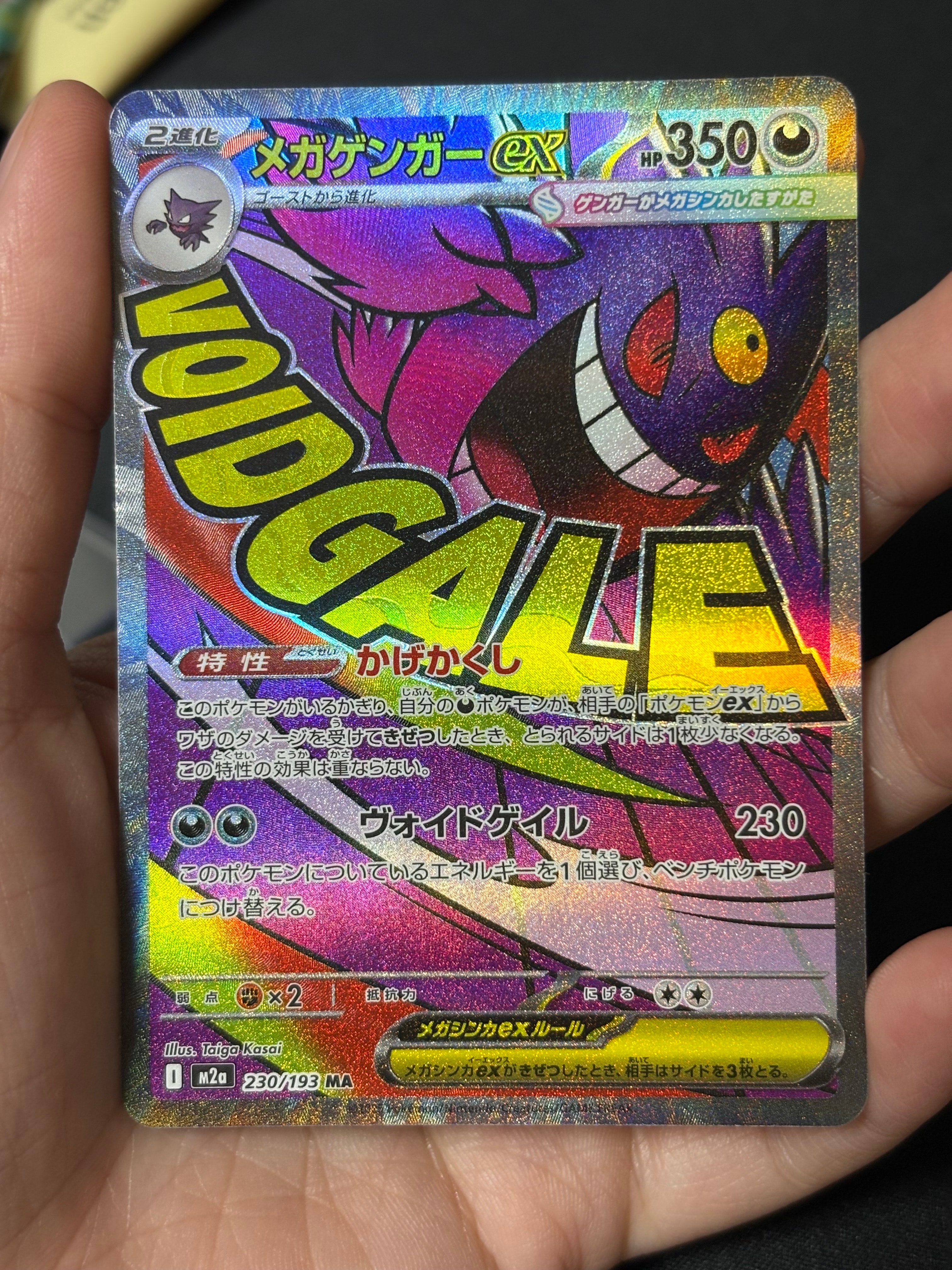 メガゲンガーex MA [M2a 230/193](ハイクラスパック「MEGAドリームex」)