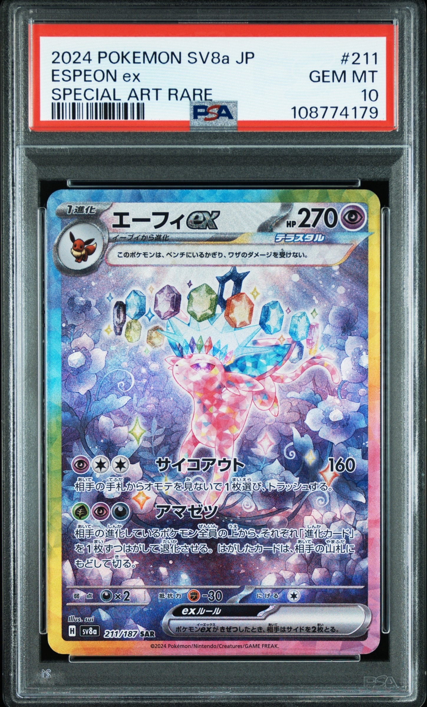 エーフィex SAR [SV8a 211/187](ハイクラスパック「テラスタルフェスex」)