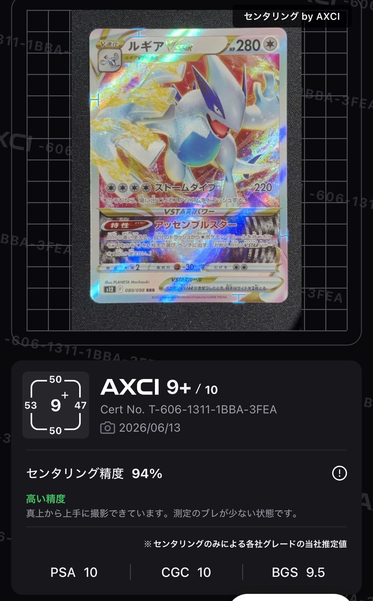 PSA10】ルギアVSTAR RRR[s12 080/098](拡張パック「パラダイムトリガー