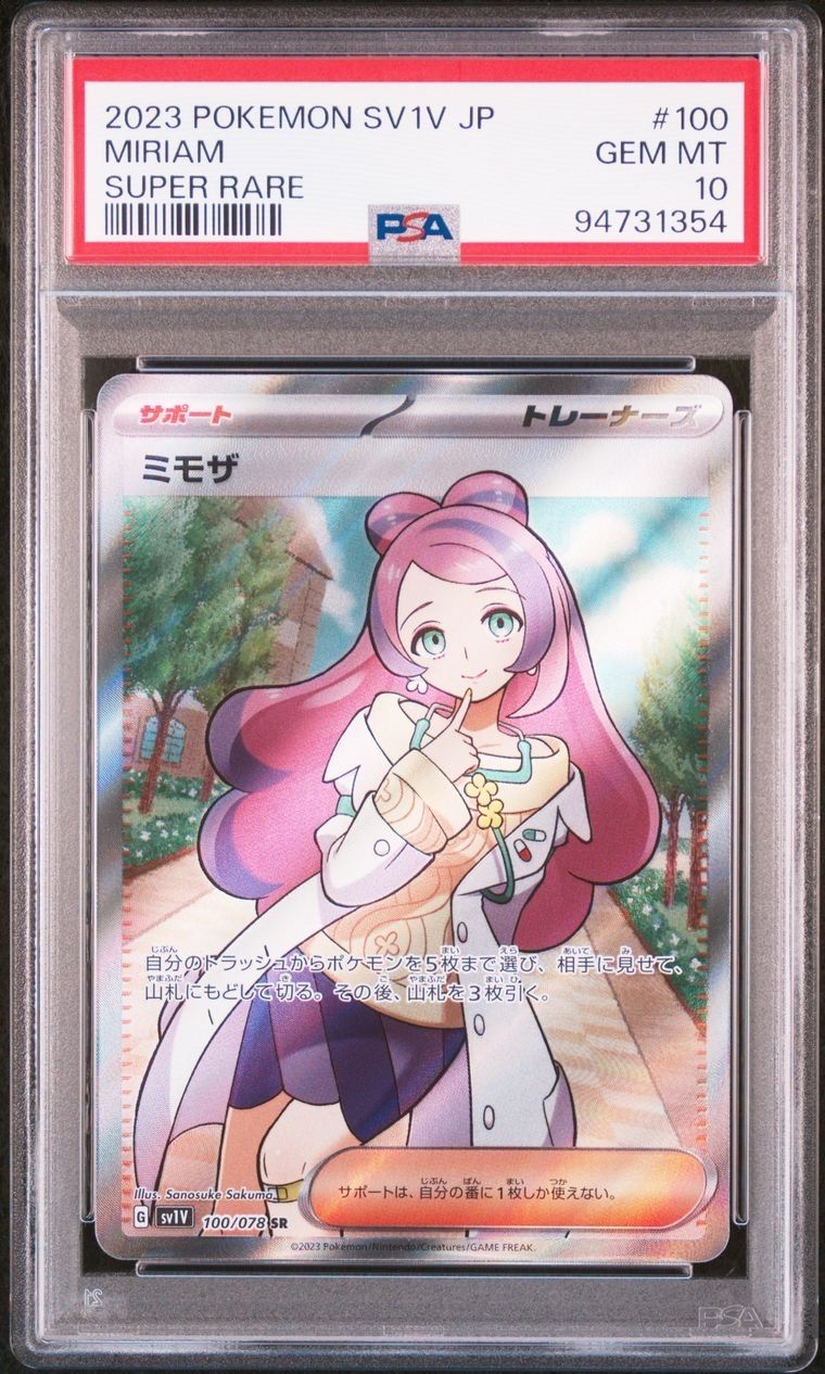 ミモザ SR [SV1V 100/078](スカーレット&バイオレット 拡張パック「バイオレットex」)