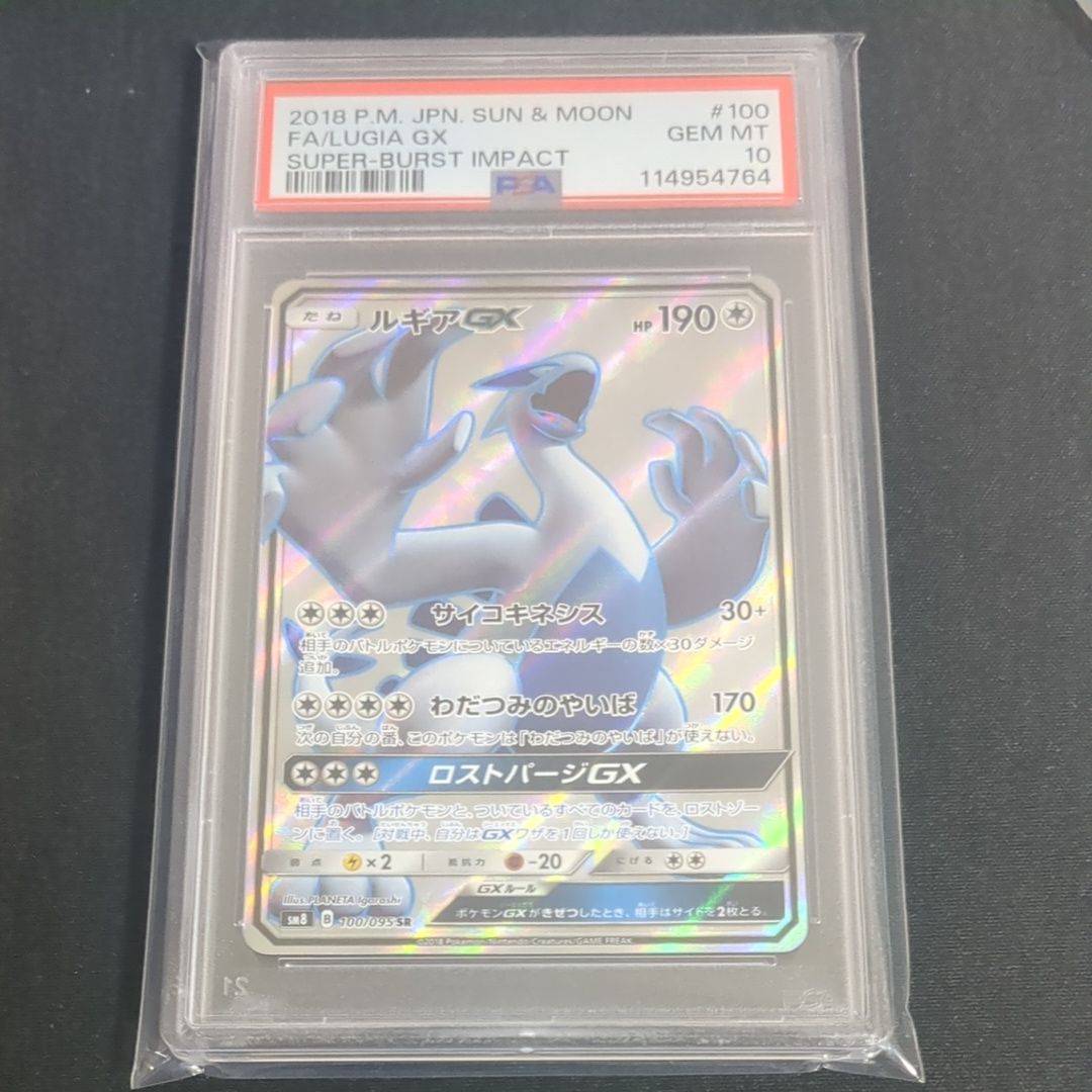 ルギアGX SR[SM8 100/095](拡張パック「超爆インパクト」)