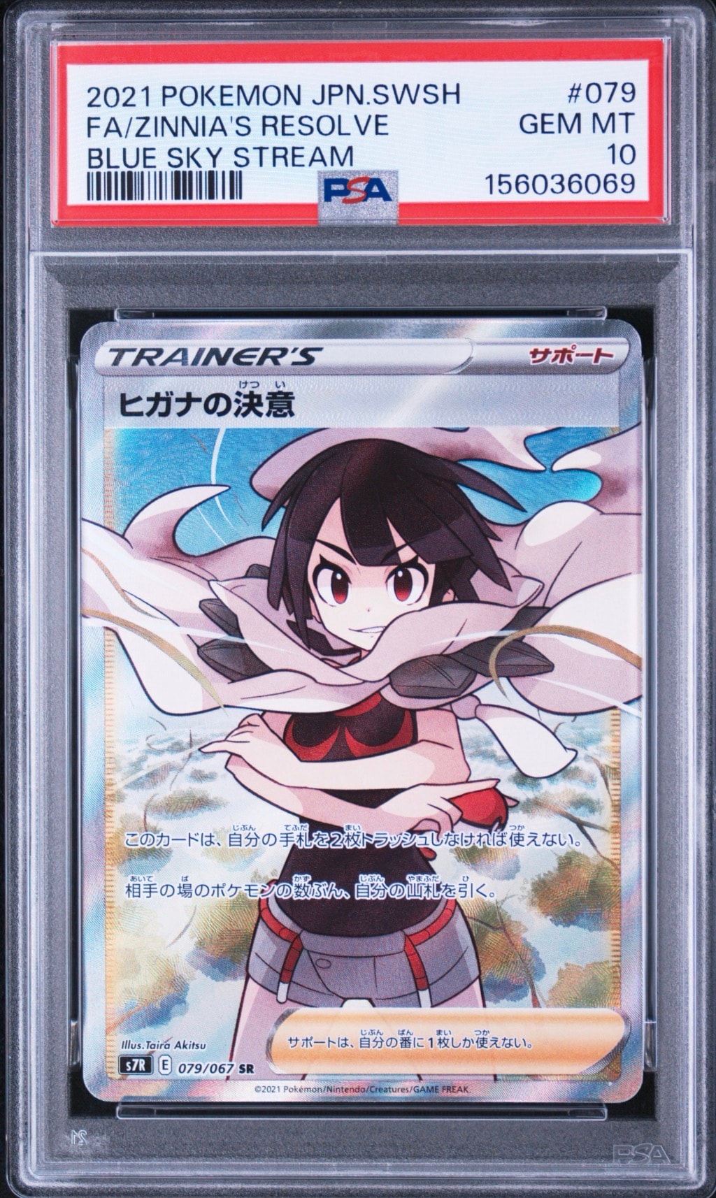 ヒガナの決意 SR[S7R 079/067](拡張パック「蒼空ストリーム」)