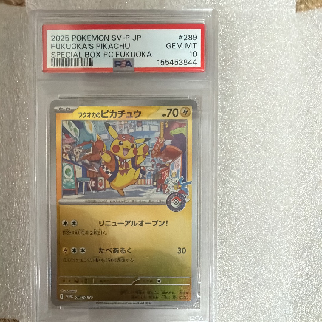 フクオカのピカチュウ P [SV-P 289](スペシャルBOX「ポケモンセンターフクオカ」)