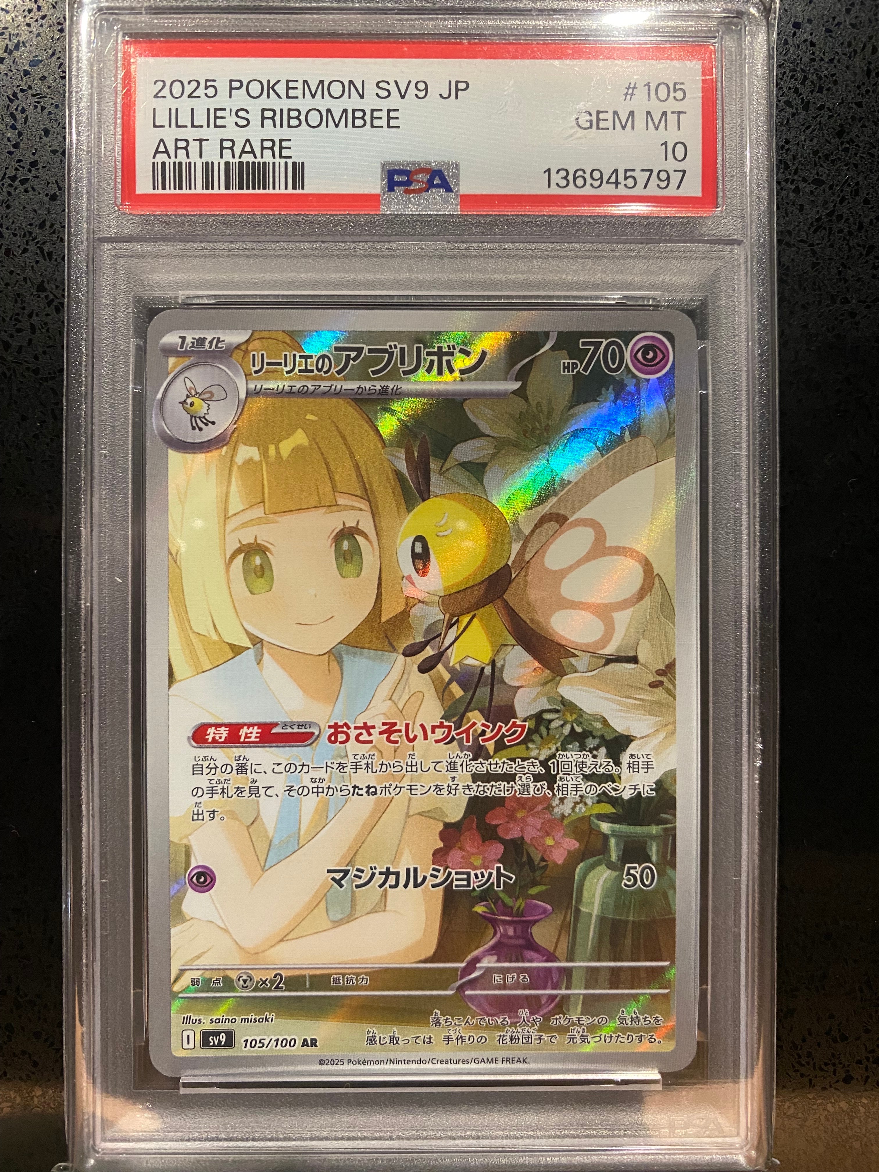 リーリエのアブリボン AR [SV9 105/100](拡張パック「バトルパートナーズ」)