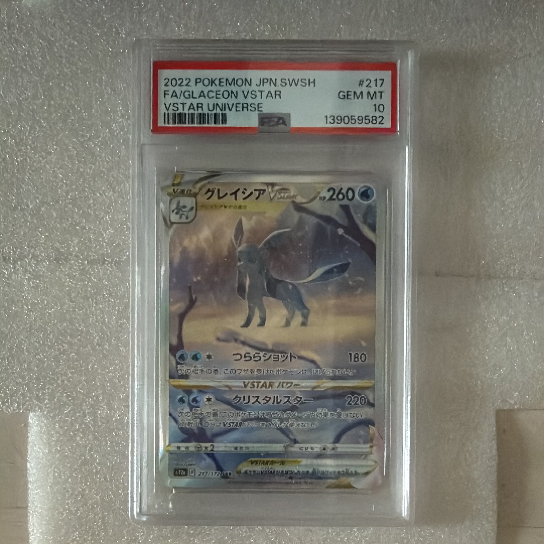 グレイシアVSTAR SAR[s12a 217/172](ハイクラスパック「VSTARユニバース」)