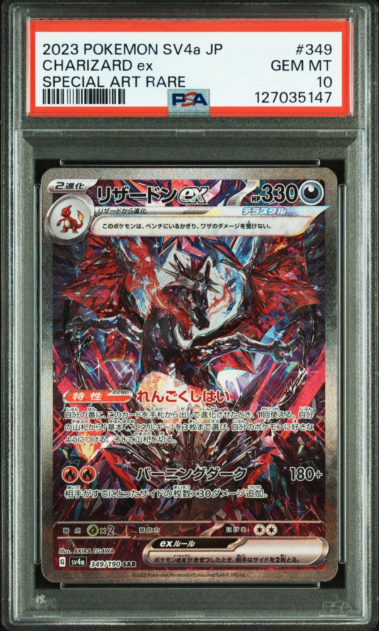 PSA10】リザードンex SAR [SV4a 349/190](ハイクラスパック