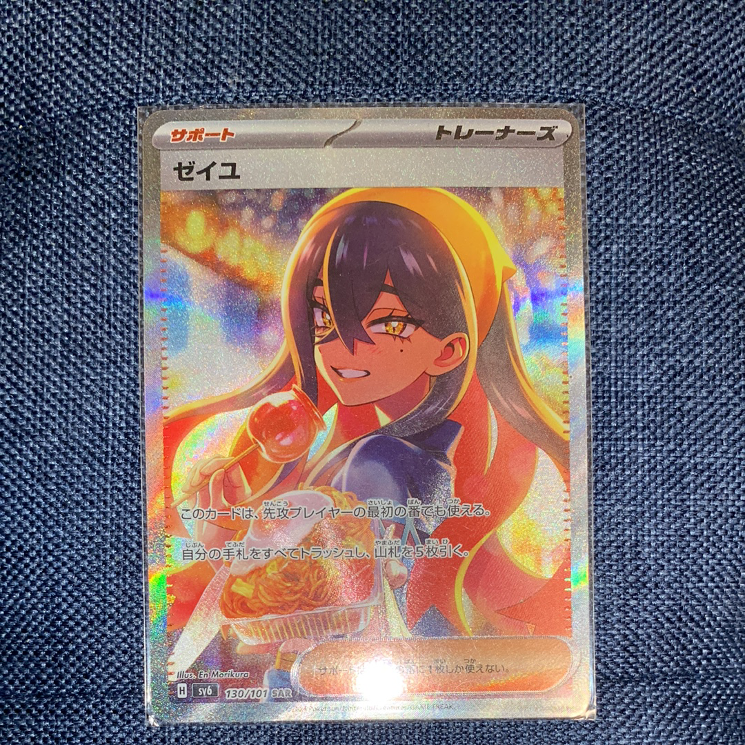 ゼイユ SAR [SV6 130/101](拡張パック「変幻の仮面」)
