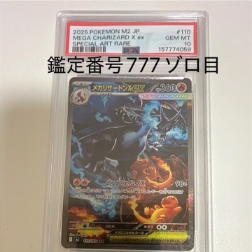 メガリザードンXex SAR [M2 110/080](拡張パック「インフェルノX」)