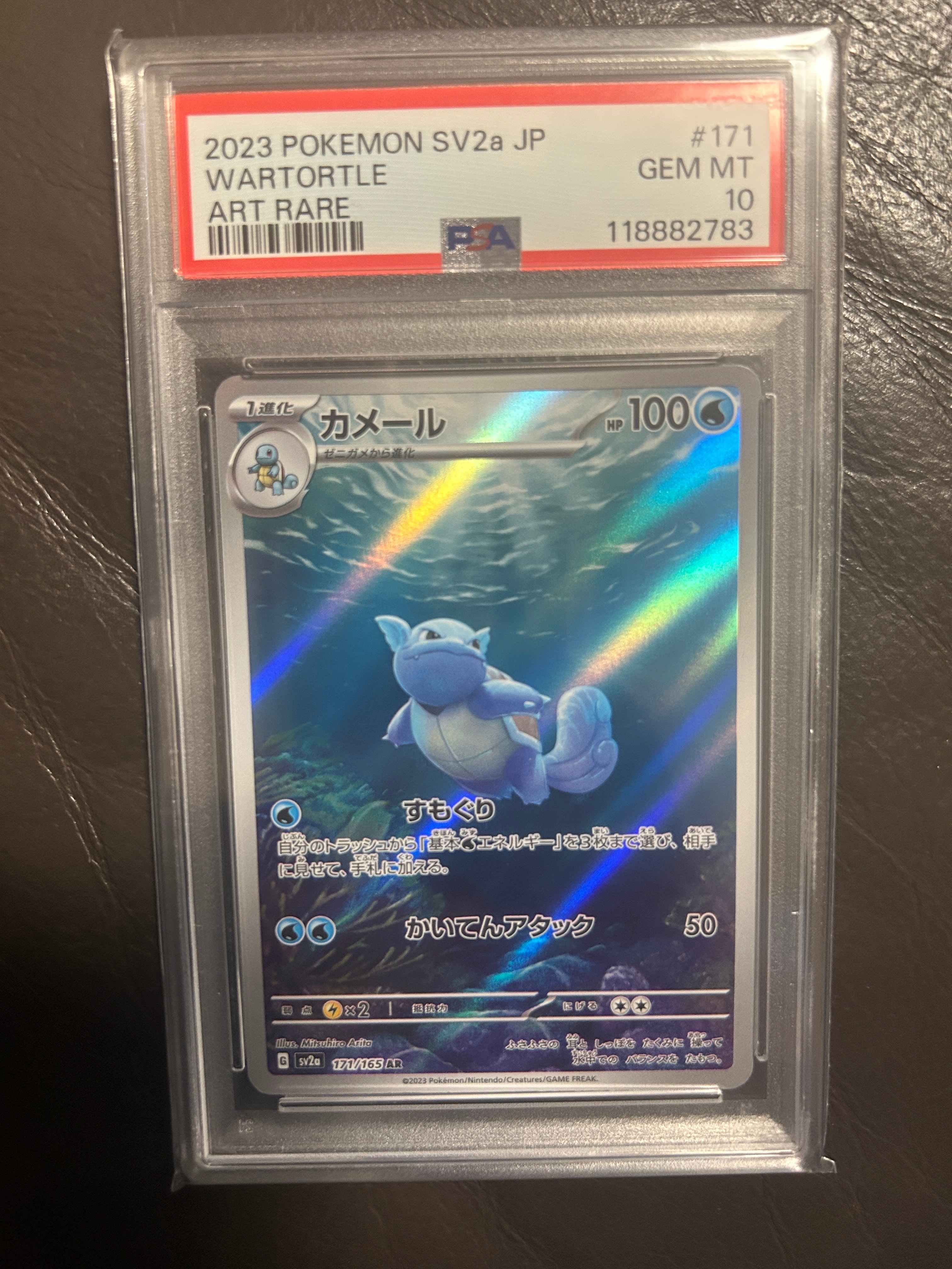 カメール AR[SV2a 171/165](強化拡張パック「ポケモンカード151」)