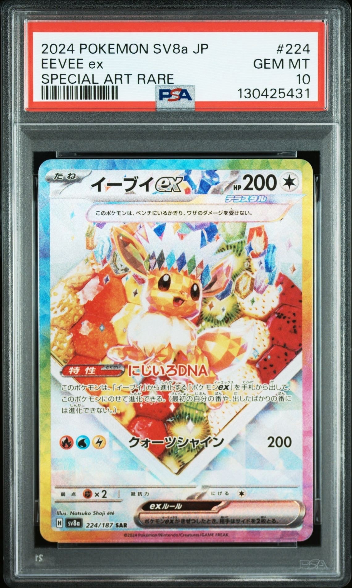 イーブイex SAR [SV8a 224/187](ハイクラスパック「テラスタルフェスex」)