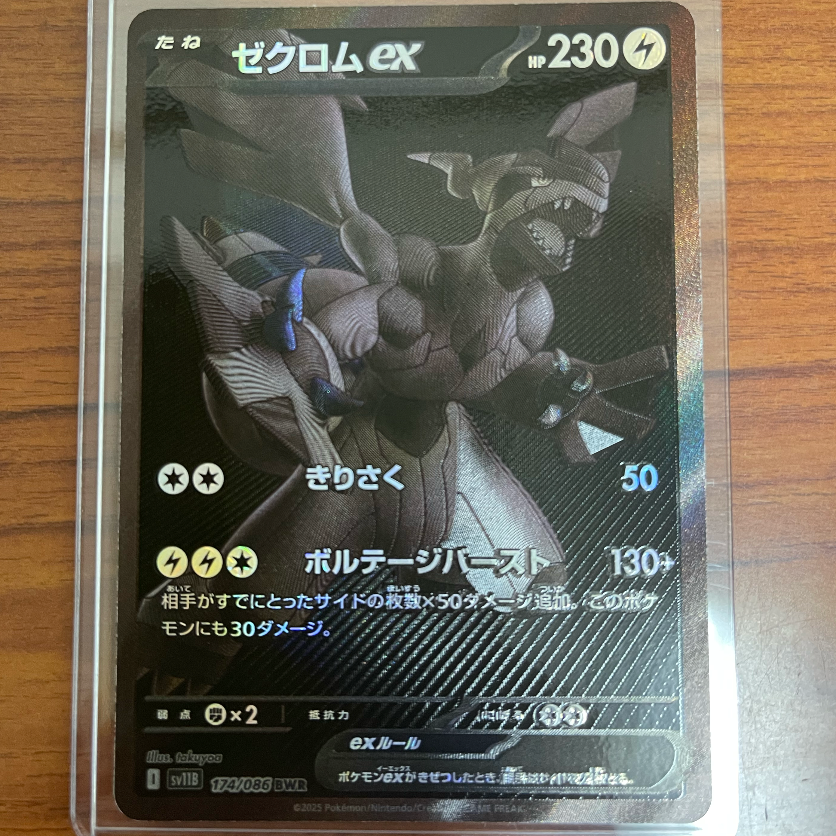 ゼクロムex BWR [SV11B 174/086](拡張パック「ブラックボルト」)