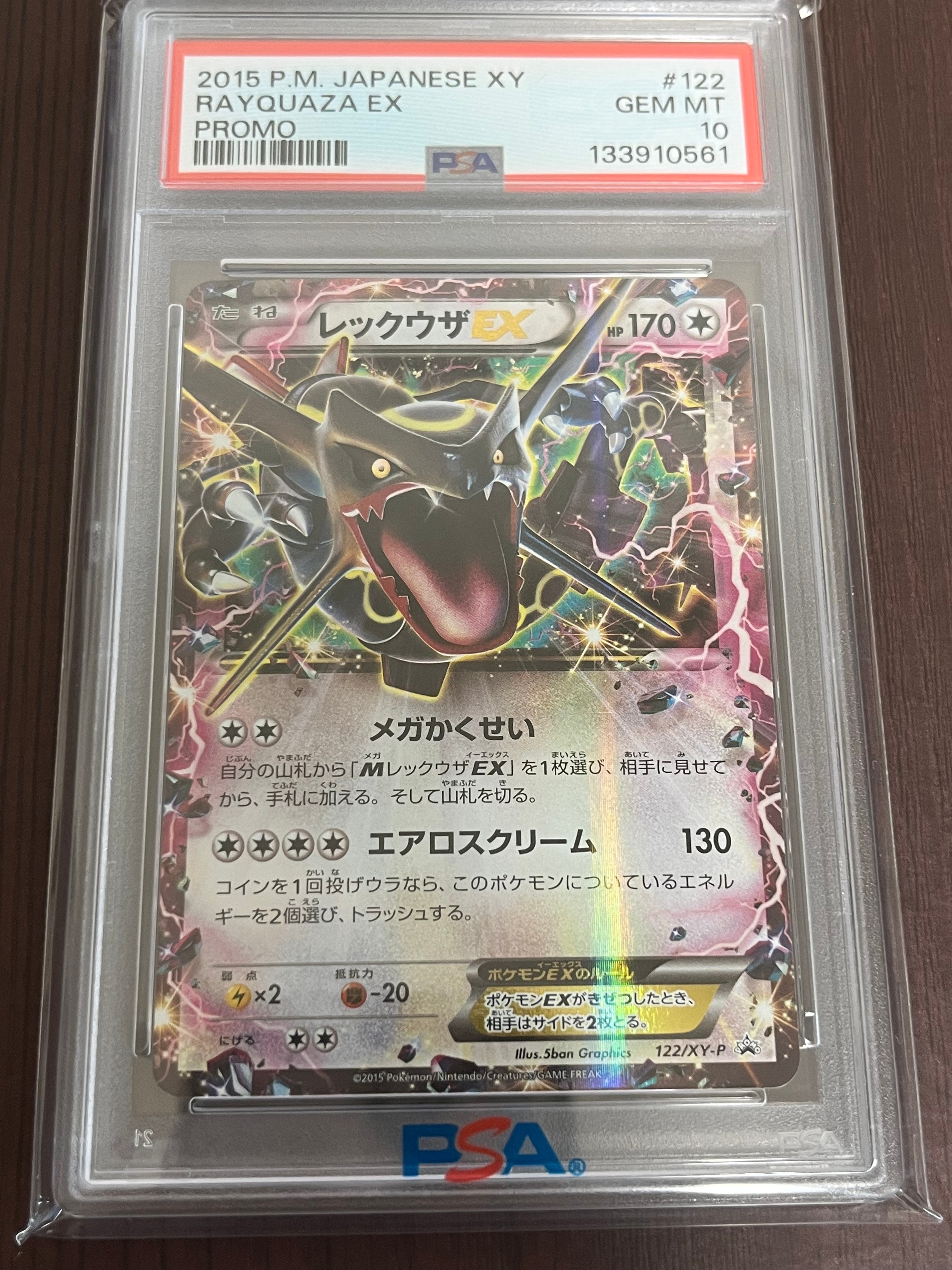 PSA8以下】レックウザEX P [XY-P 122](拡張パック「エメラルドブレイク