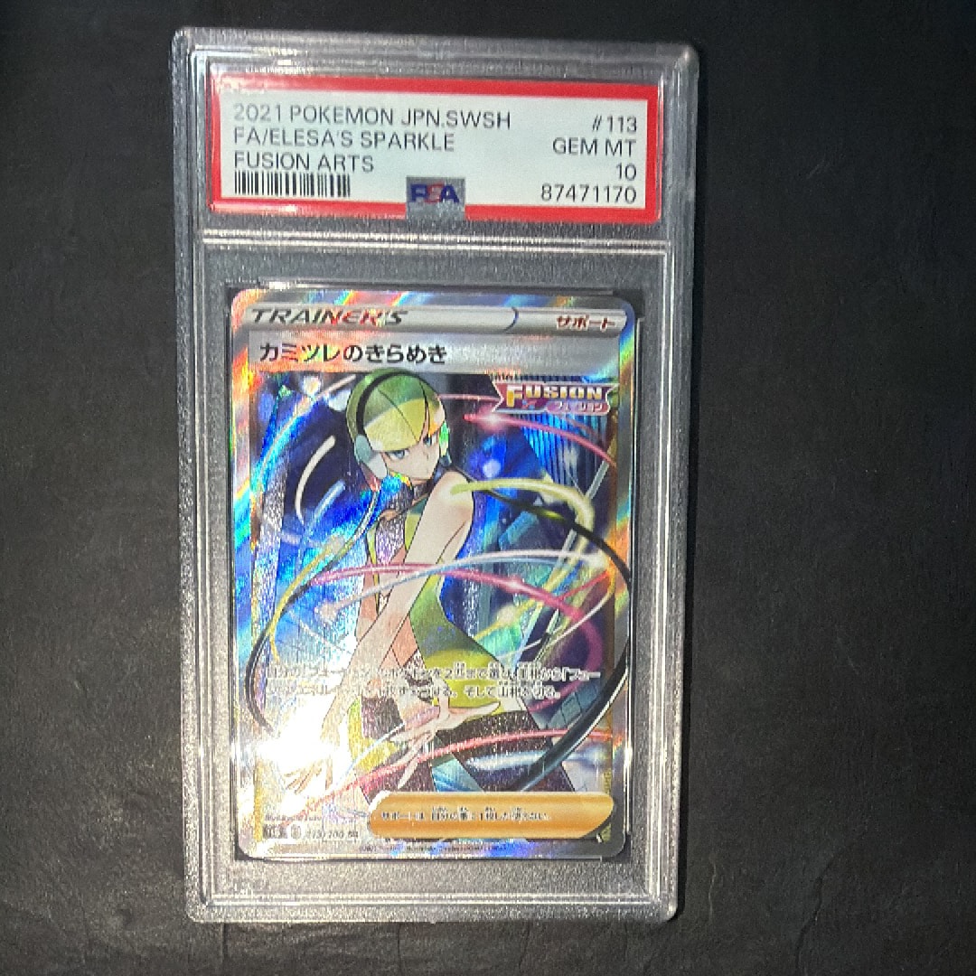 PSA10 カミツレのきらめき【SR】フュージョンアーツ 最安値‼️】カミツレのきらめき SR フュージョンアーツ PSA10 ポケカ