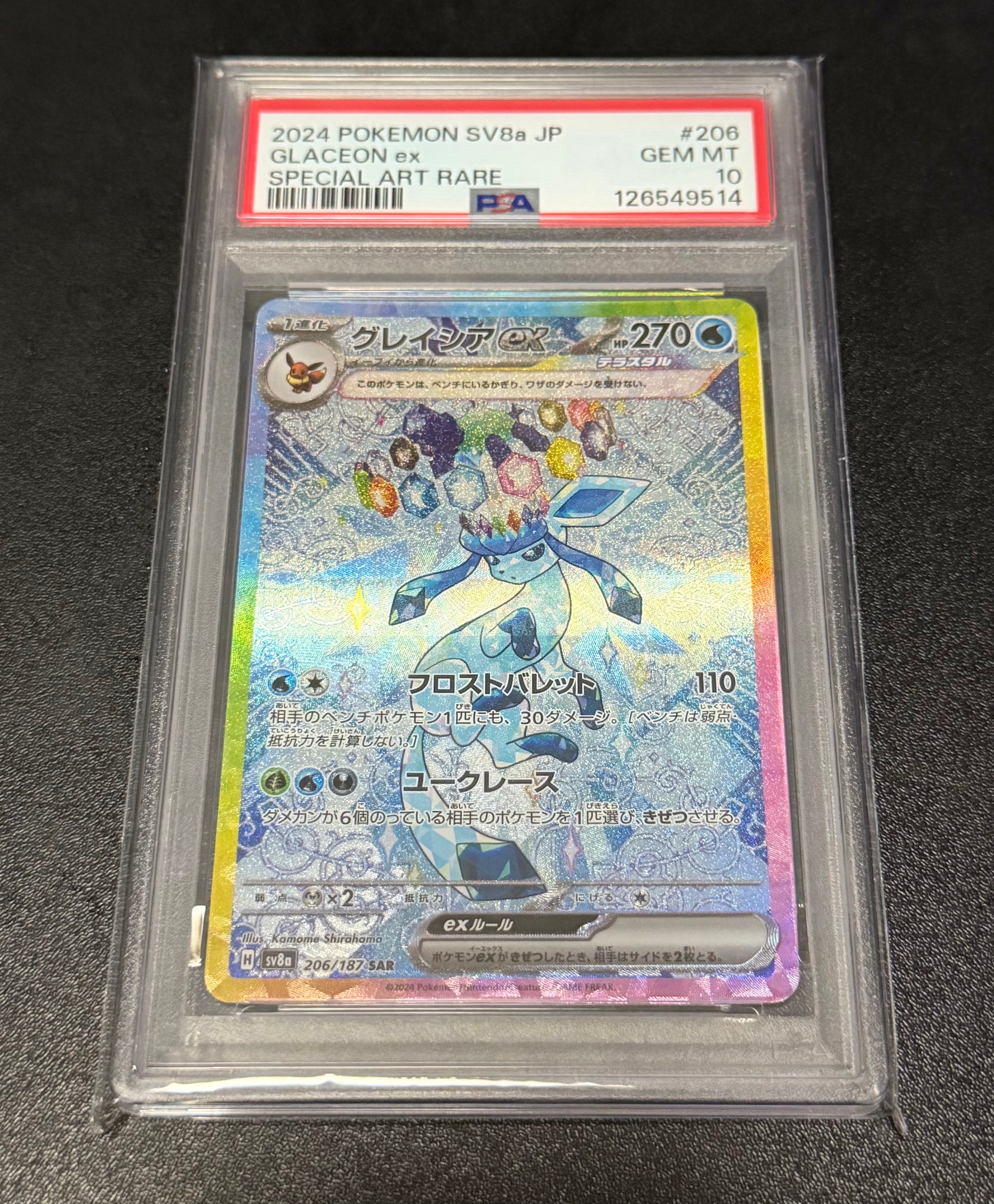 PSA10】グレイシアex SAR [SV8a 206/187](ハイクラスパック「テラス