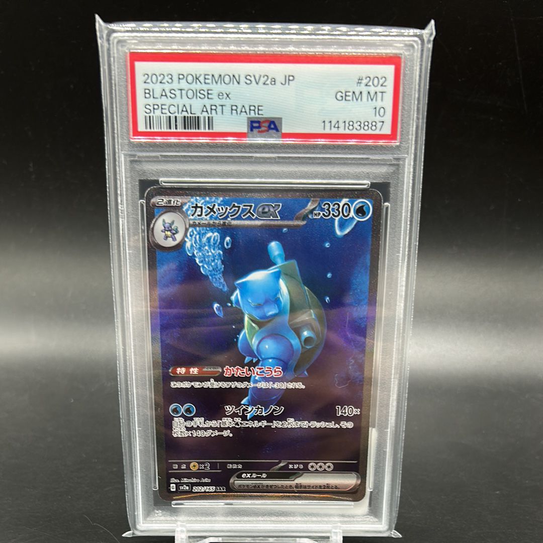 カメックスex SAR[SV2a 202/165](強化拡張パック「ポケモンカード151」)