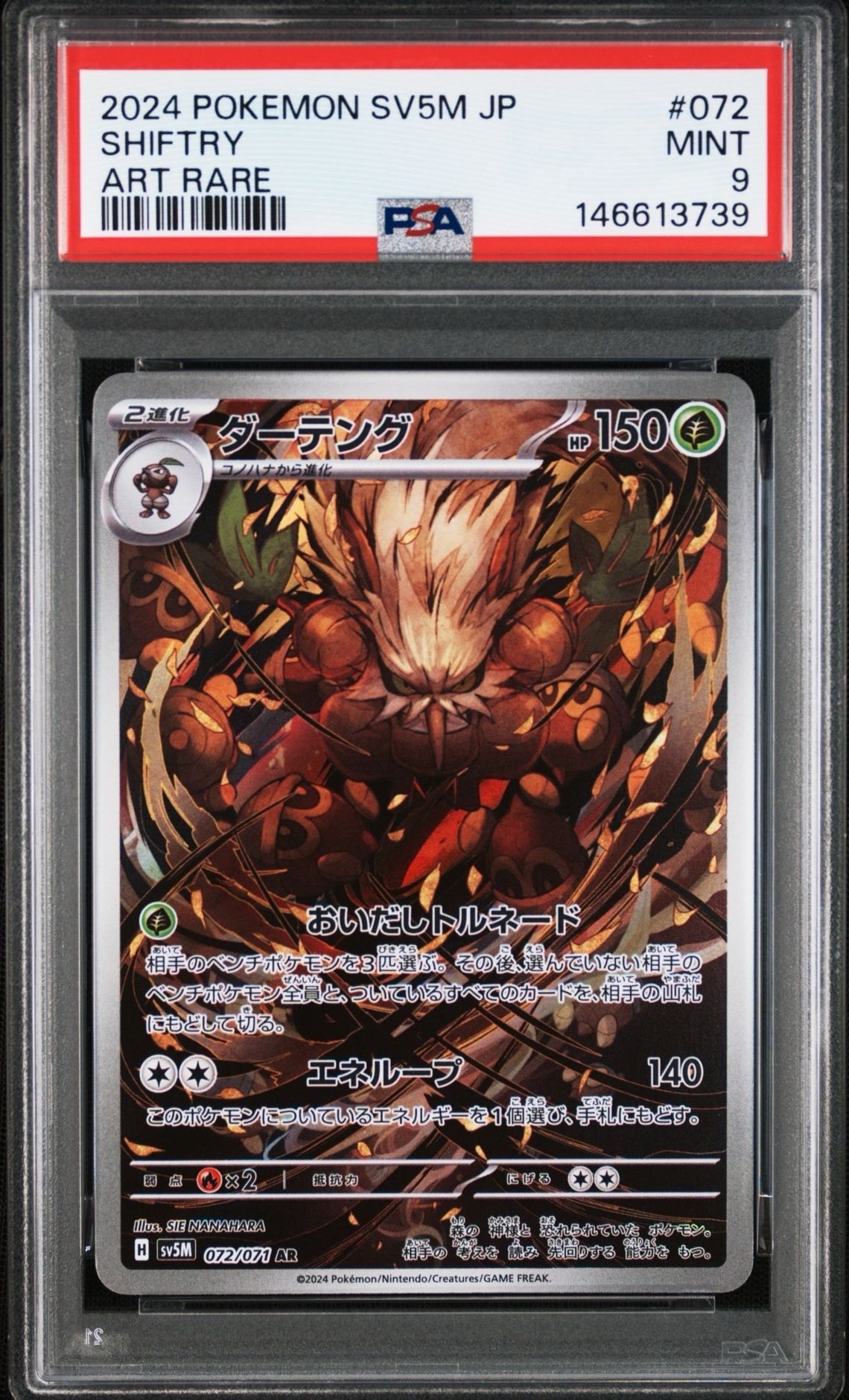 PSA10】ダーテング AR [SV5M 072/071]](拡張パック「サイバージャッジ