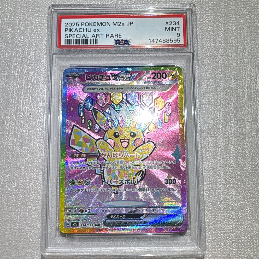 ピカチュウex SAR [M2a 234/193](ハイクラスパック「MEGAドリームex」)