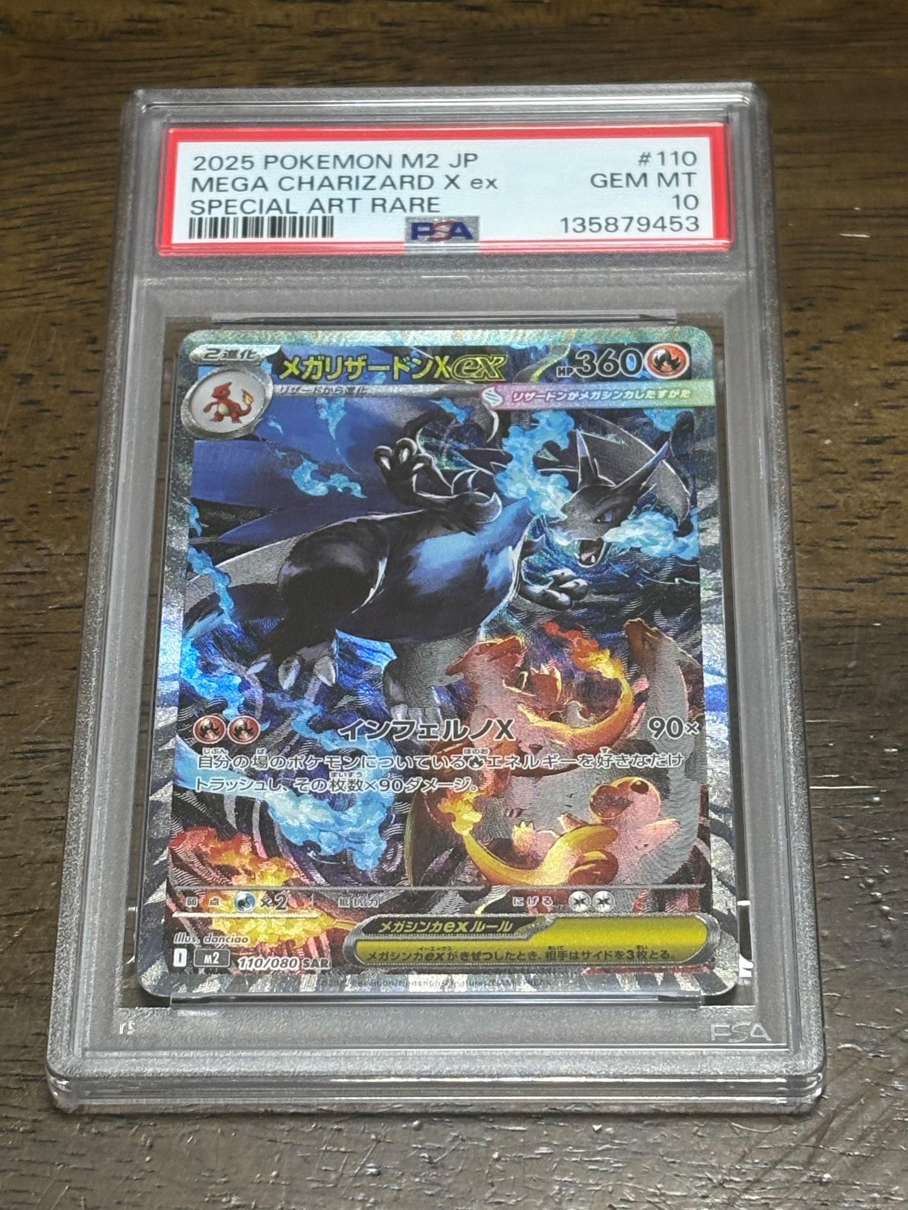 メガリザードンXex SAR [M2 110/080](拡張パック「インフェルノX」)