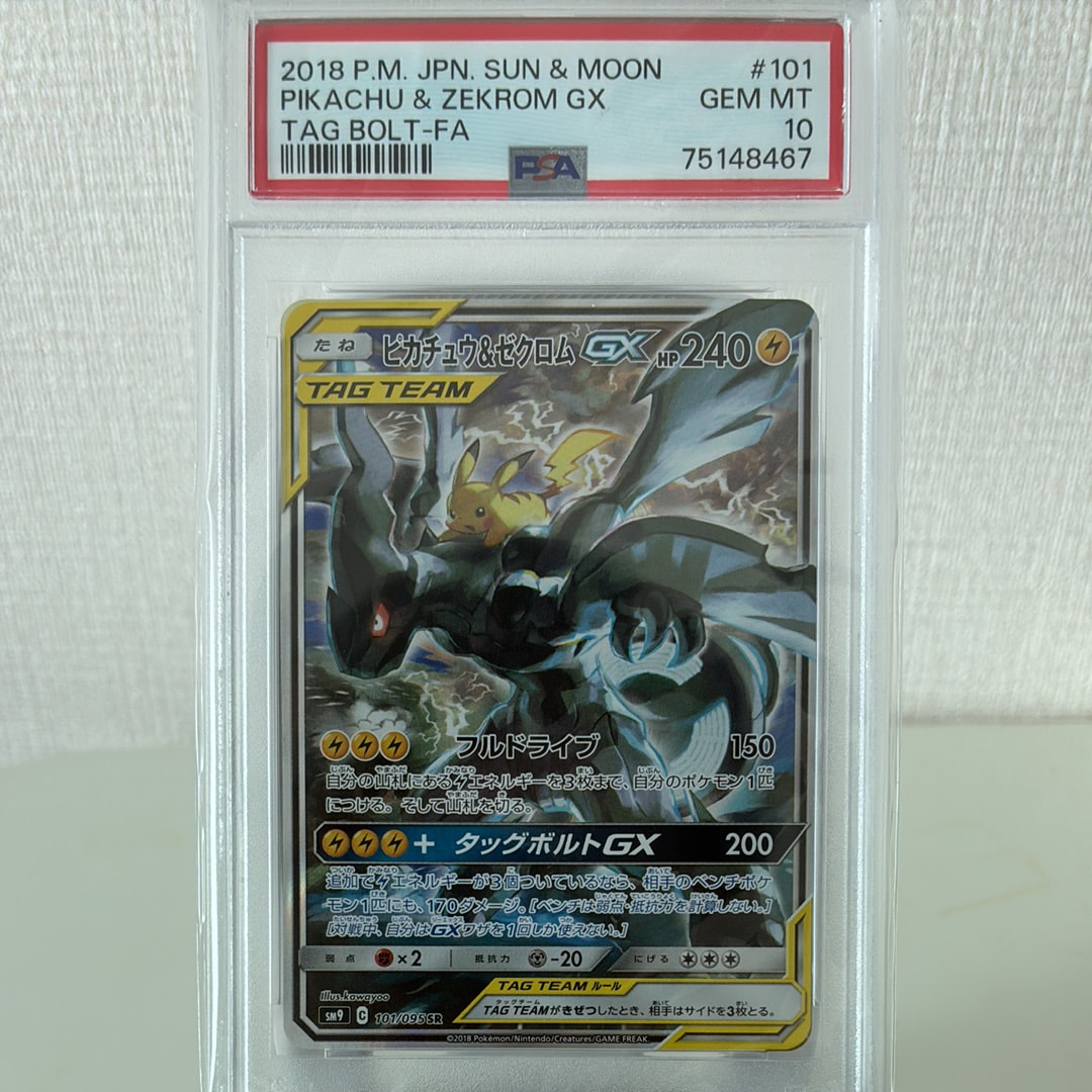 ピカチュウ&ゼクロムGX SR: SA [SM9 101/095](拡張パック「タッグボルト」)