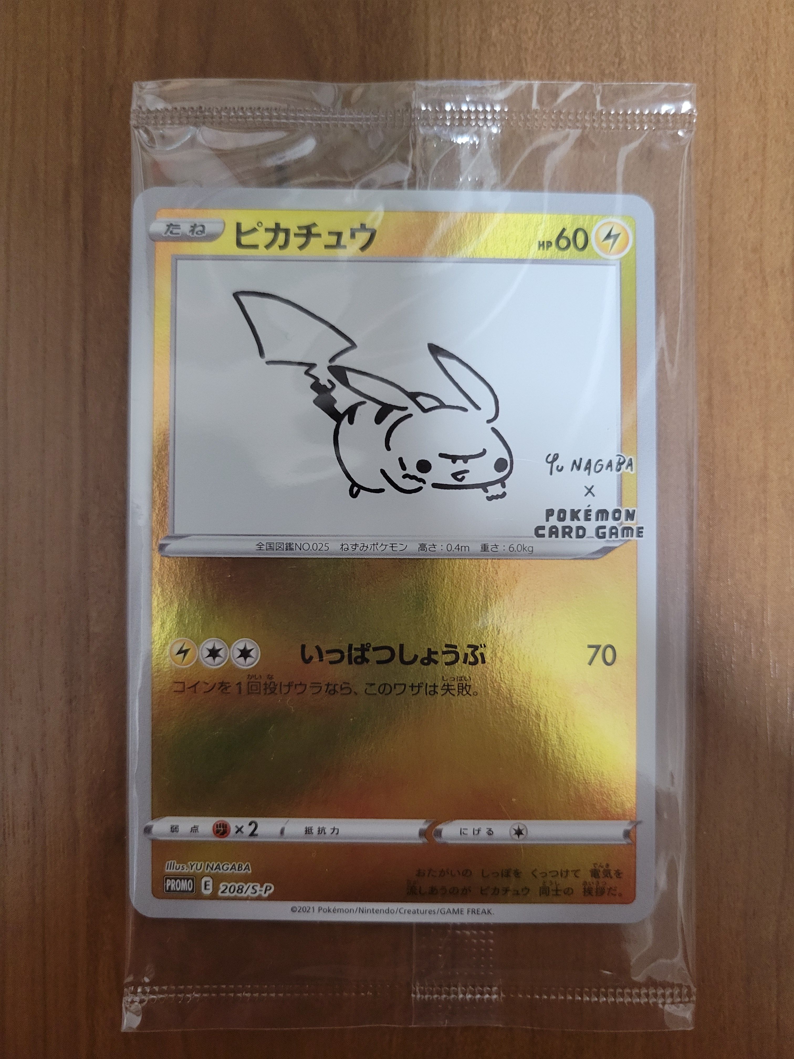 ピカチュウ:プロモ [S-P 208](「YU NAGABA×ポケモンカードゲーム」プロモーションカード「S-P」)
