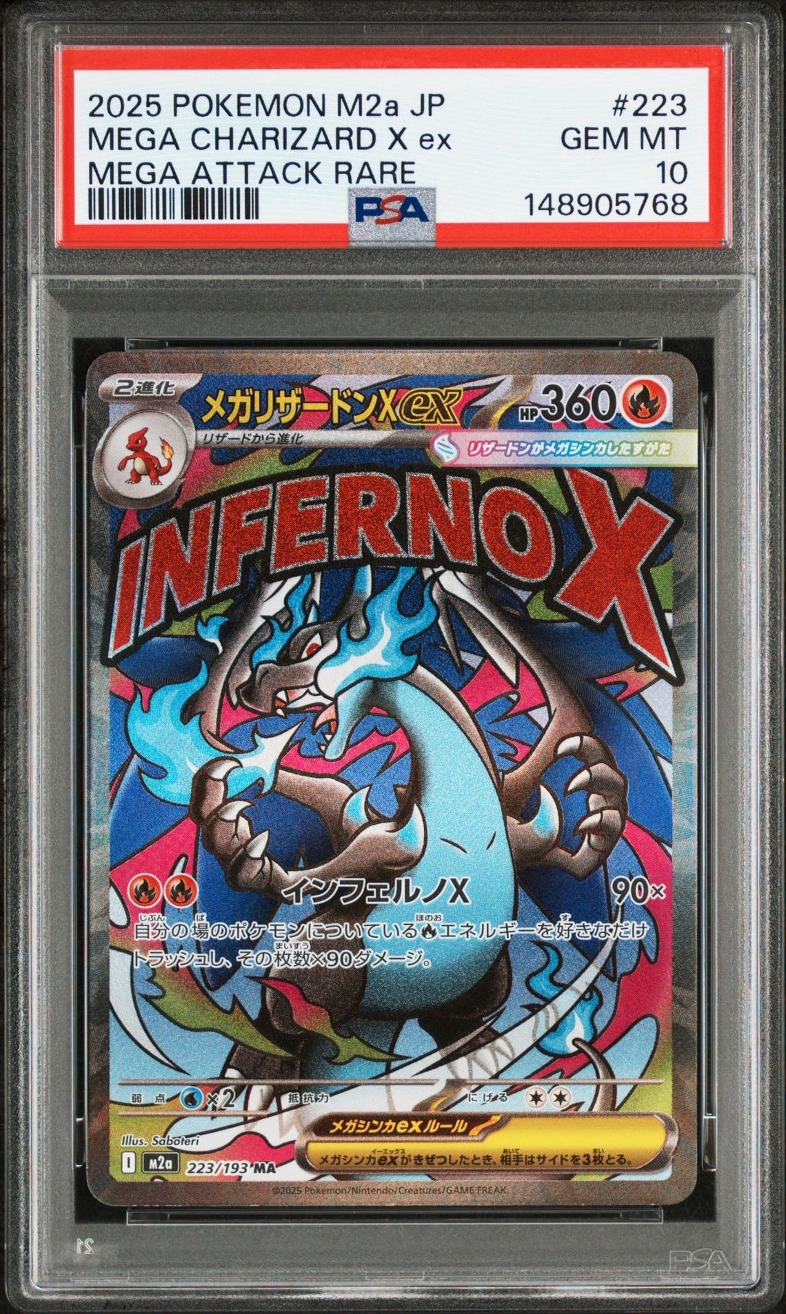 メガリザードンXex MA [M2a 223/193](ハイクラスパック「MEGAドリームex」)