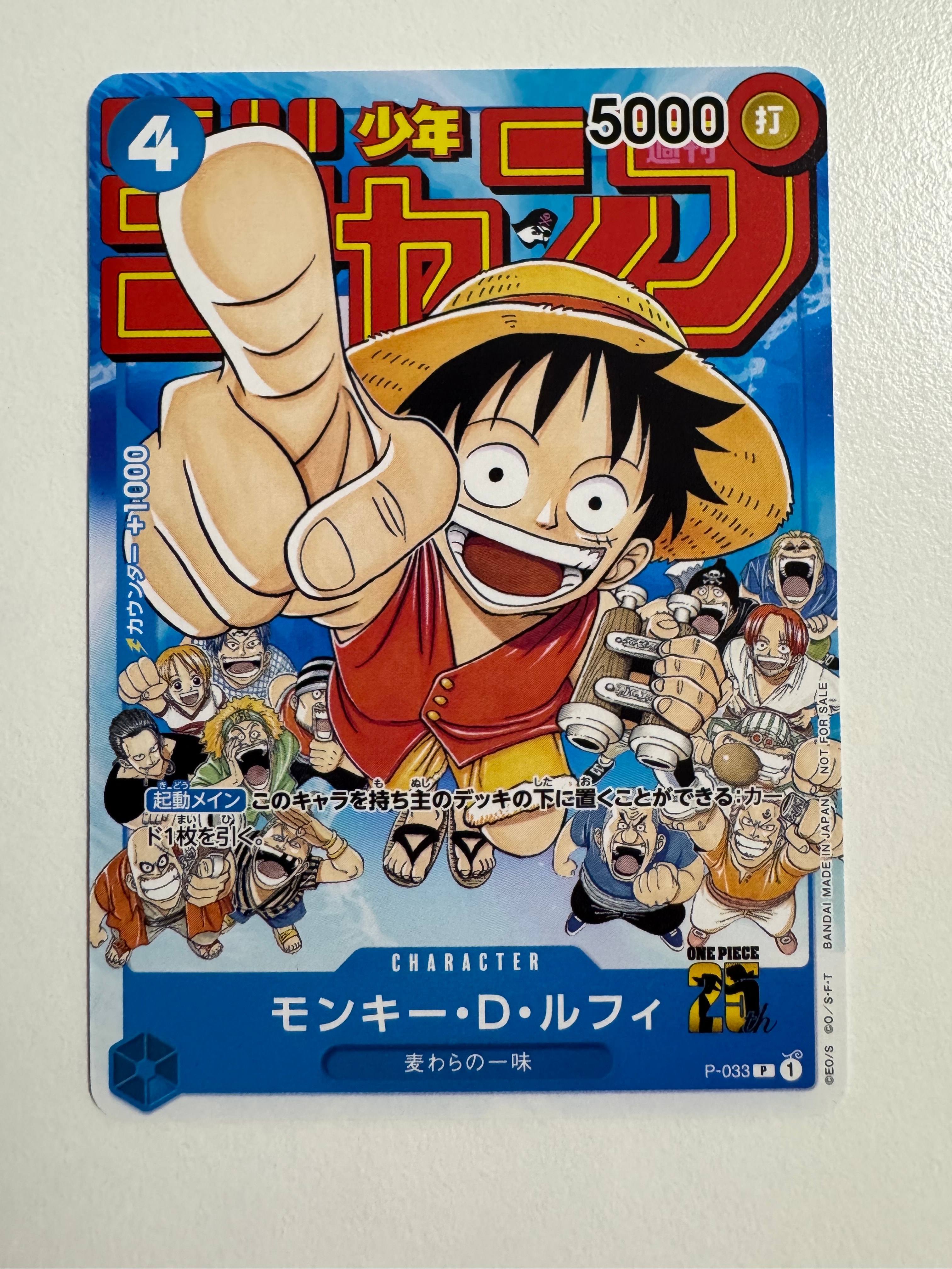 モンキー・D・ルフィ [P-033] (週刊少年ジャンプ2023年1月7日号 付録