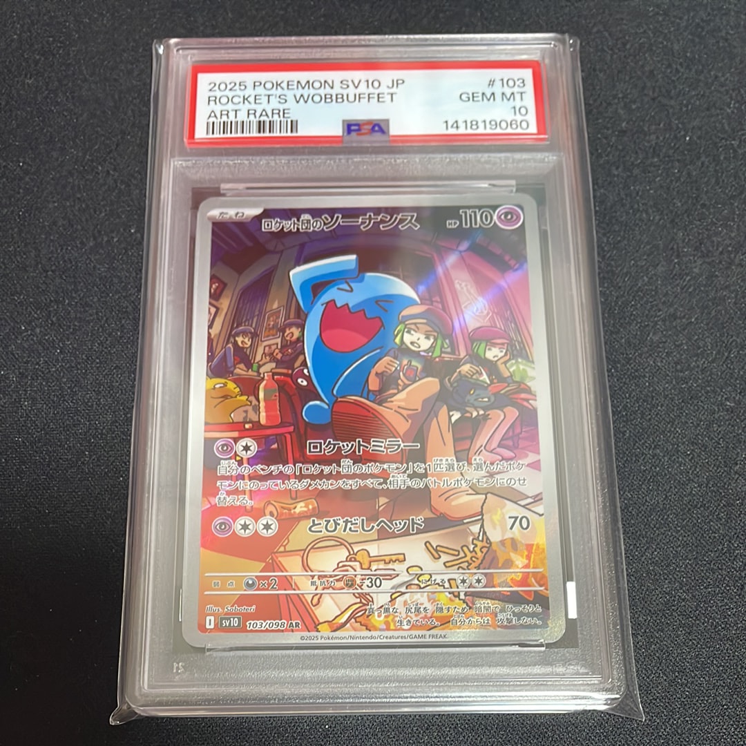 ロケット団のソーナンス AR [SV10 103/098](拡張パック「ロケット団の栄光」)