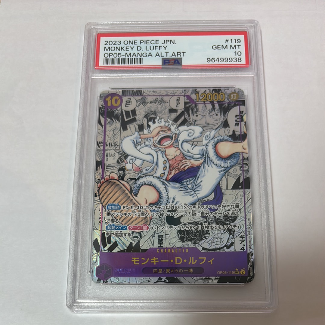 モンキー・D・ルフィ SEC-SP (コミパラ) [OP05-119](ブースターパック「新時代の主役」)