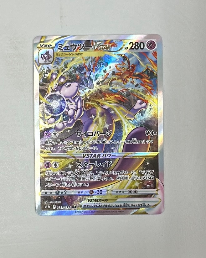 ミュウツーVSTAR SAR[s12a 221/172](ハイクラスパック「VSTAR