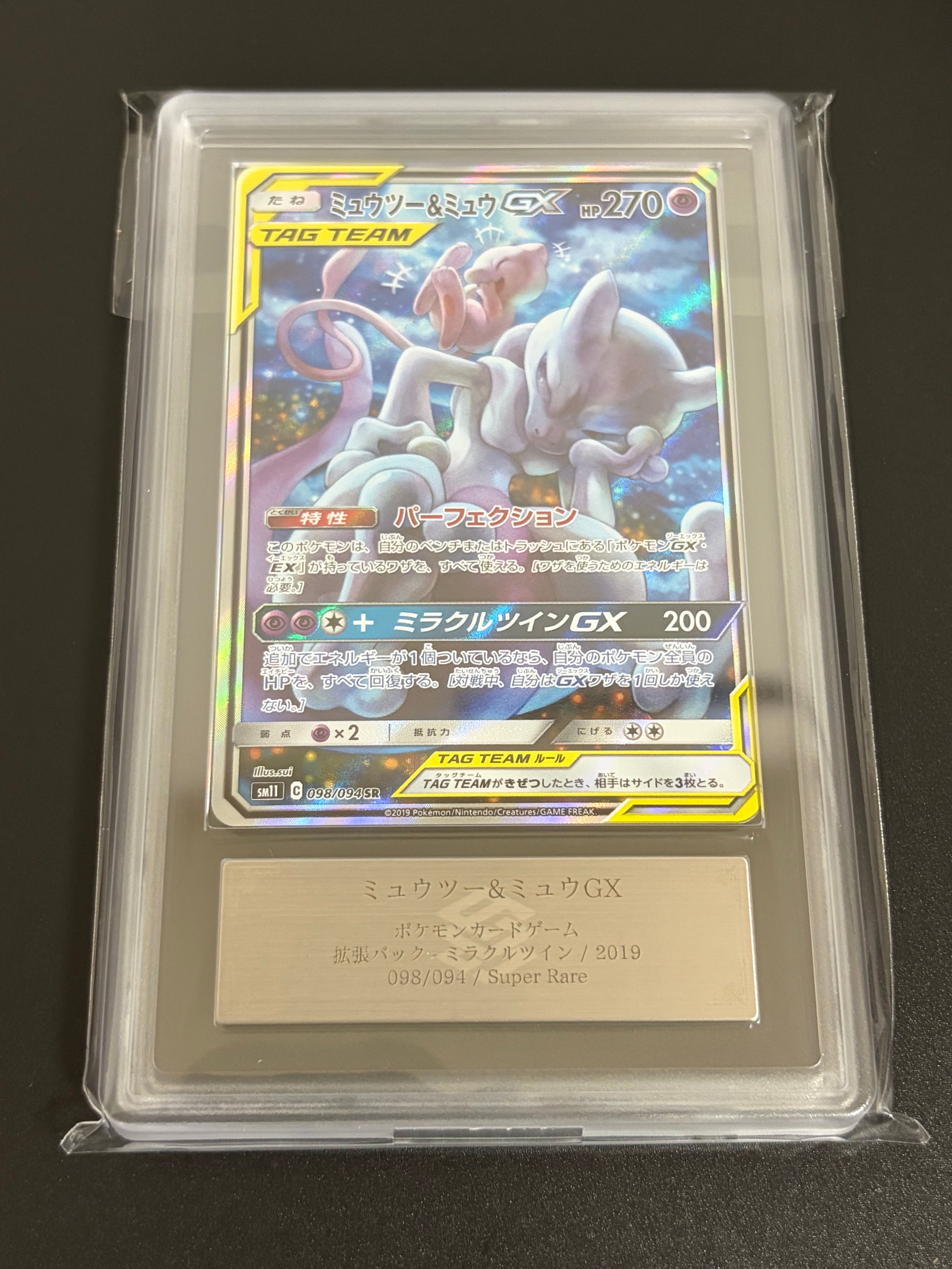 ミュウツー&ミュウGX SR: SA[SM11 098/094](拡張パック「ミラクルツイン」)