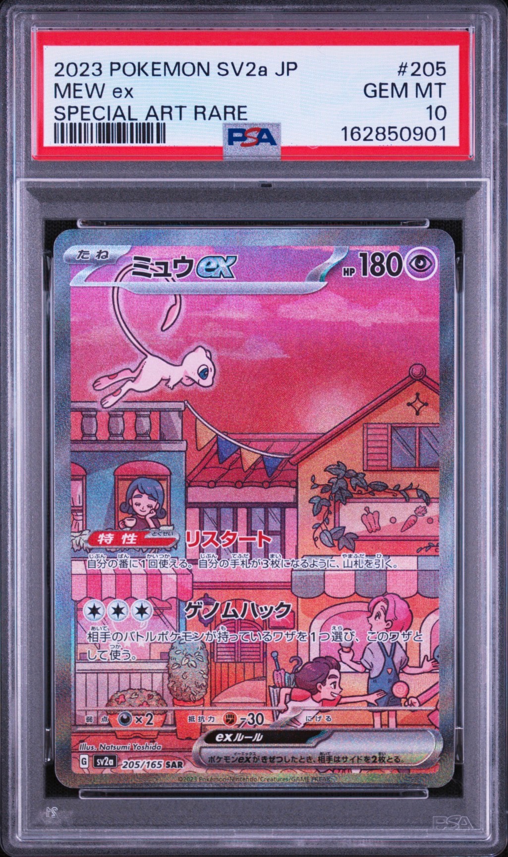 ミュウex SAR[SV2a 205/165](強化拡張パック「ポケモンカード151」)