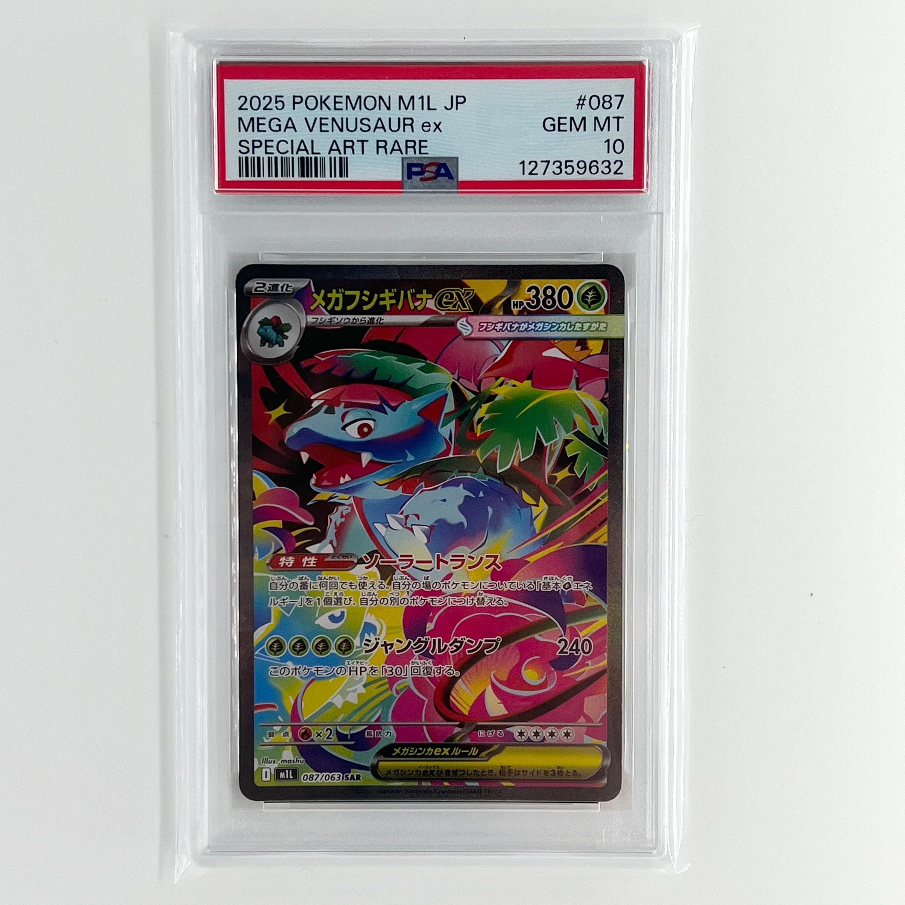メガフシギバナex SAR [M1L 087/063](拡張パック「メガブレイブ」)