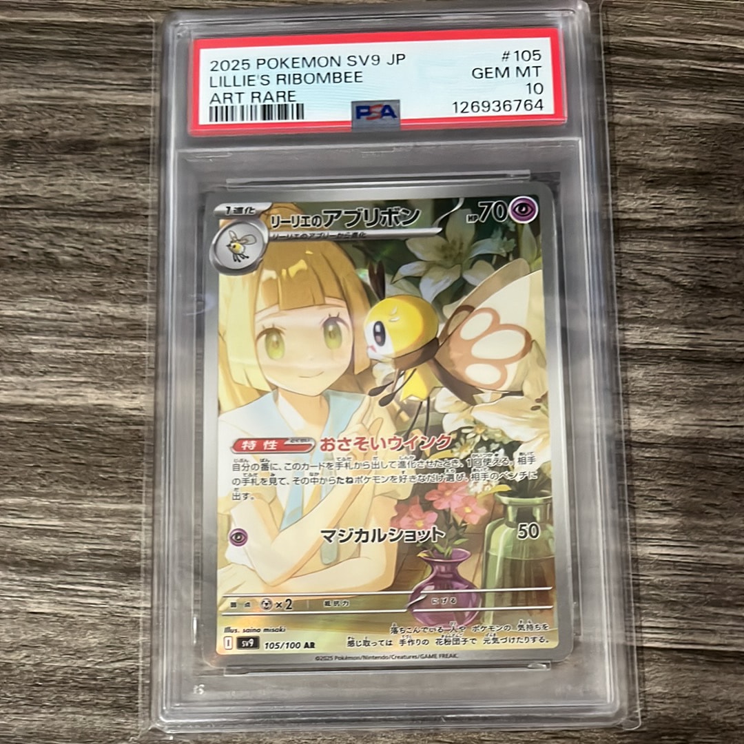 リーリエのアブリボン AR [SV9 105/100](拡張パック「バトルパートナーズ」)