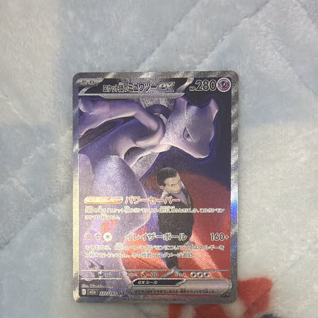 ロケット団のミュウツーex SAR [M2a 237/193](ハイクラスパック「MEGAドリームex」)